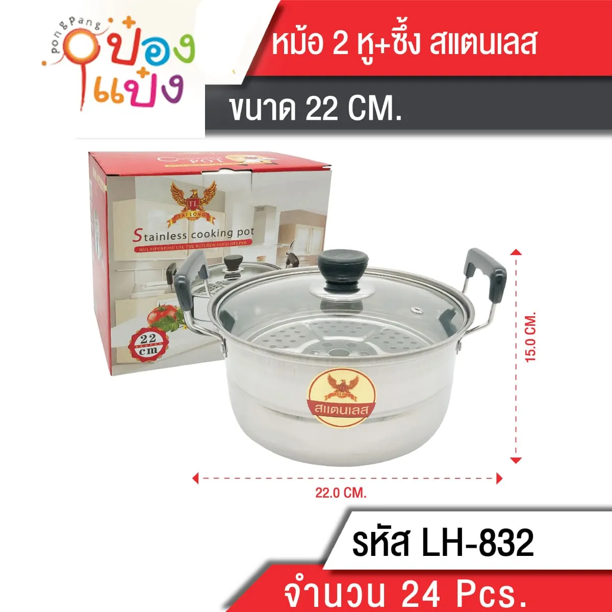 หม้อ2หู หม้อนึ่งฝาแก้ว 22cm  **90 บาท/ชิ้น ขั้นต่ำ 3 ชิ้น  TP-K70 PF-BPS305C