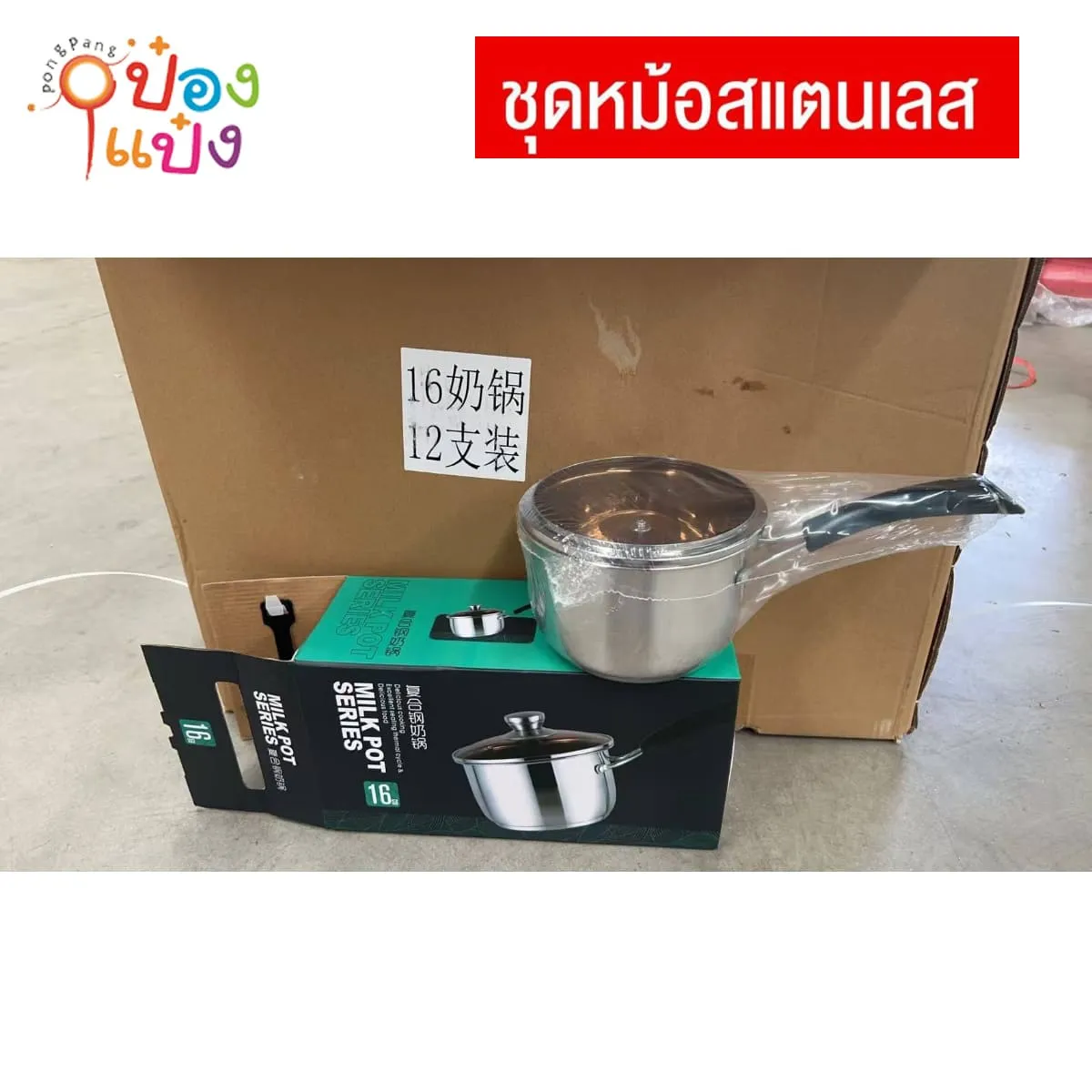 หม้อด้าม+ฝาแก้ว 16CM  17x12.5x10.5CM  1*24 **144บาท/ชิ้น ขั้นต่ำ 3ชิ้น  LM