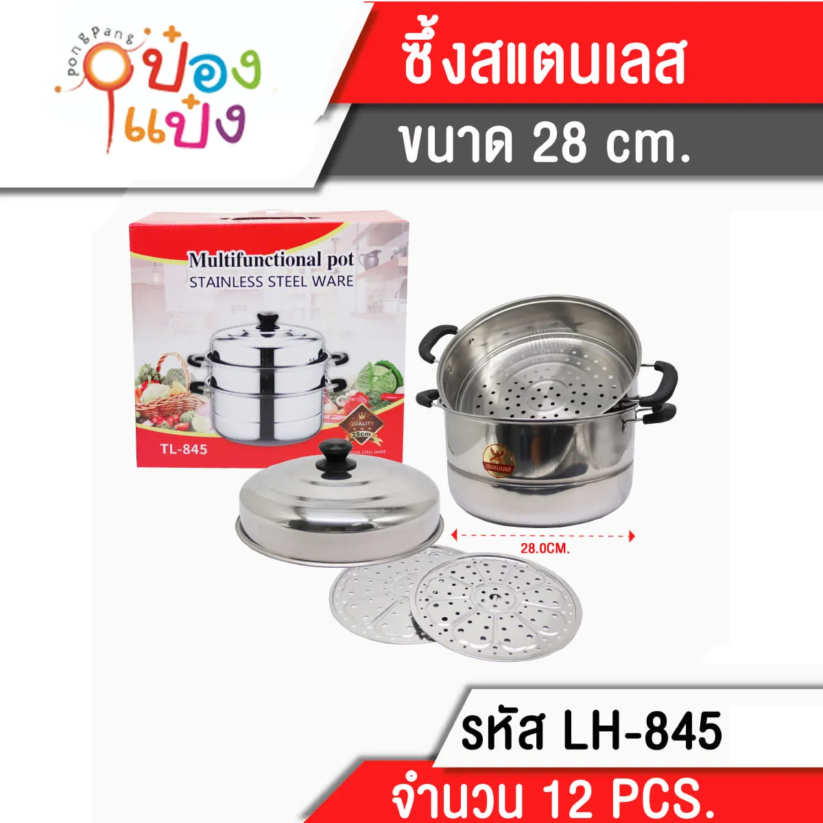 ซึ้งนึงสเตนเลส 28CM ฝาสแตนเลส **215บาท/ชิ้น ขั้นต่ำ 3 ชิ้น T845