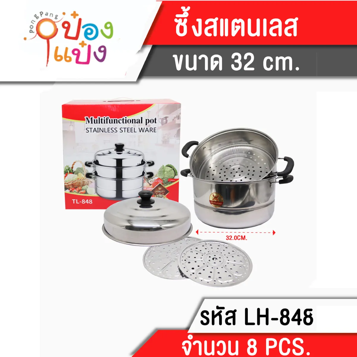 ซึ้งนึงสเตนเลส 32CM ฝาสแตนเลส **280บาท/ชิ้น ขั้นต่ำ 3 ชิ้น T848