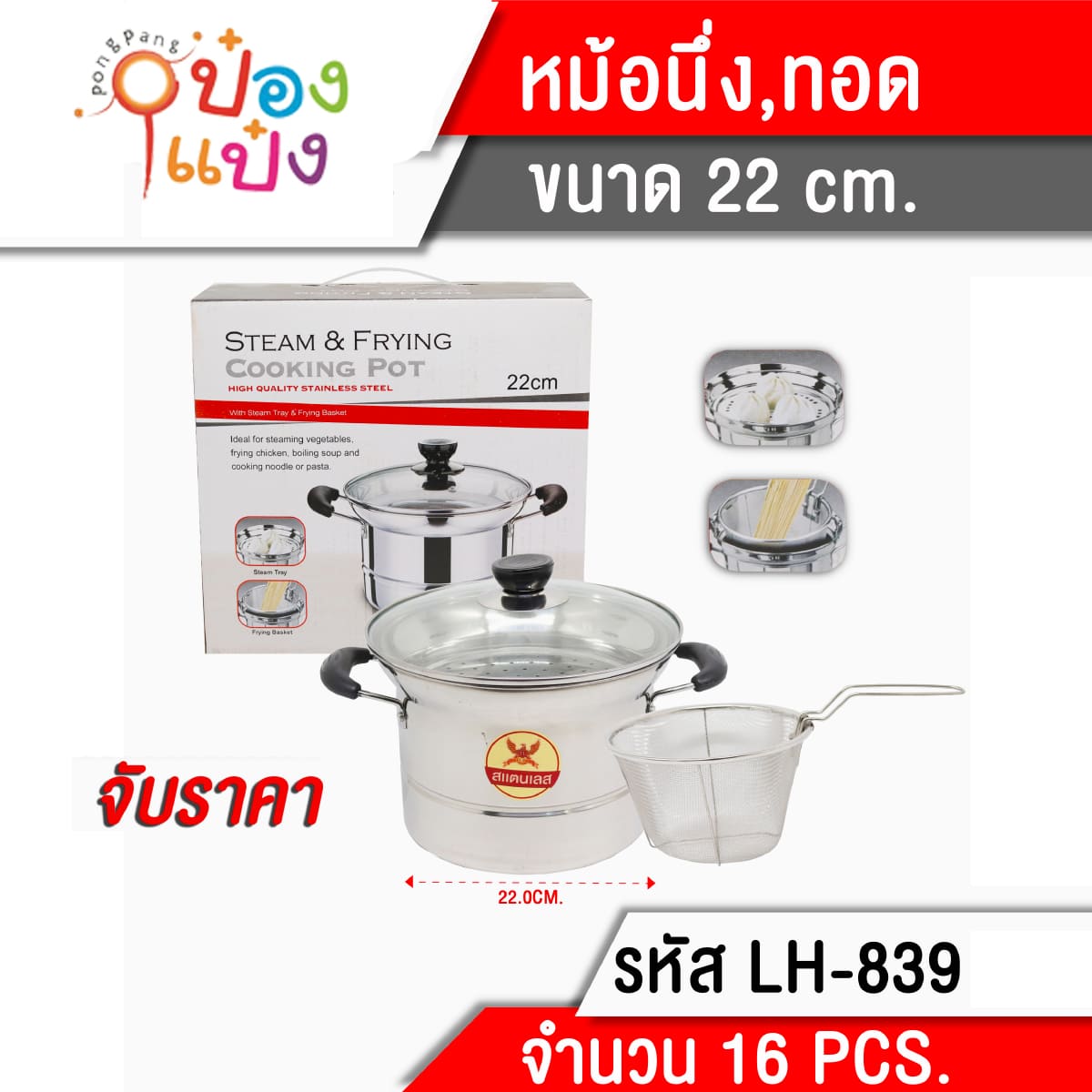 หม้อไฟ2หู หม้อนึ่ง หม้อทอด **215บาท/ชิ้น ขั้นต่ำ 3 ชิ้น