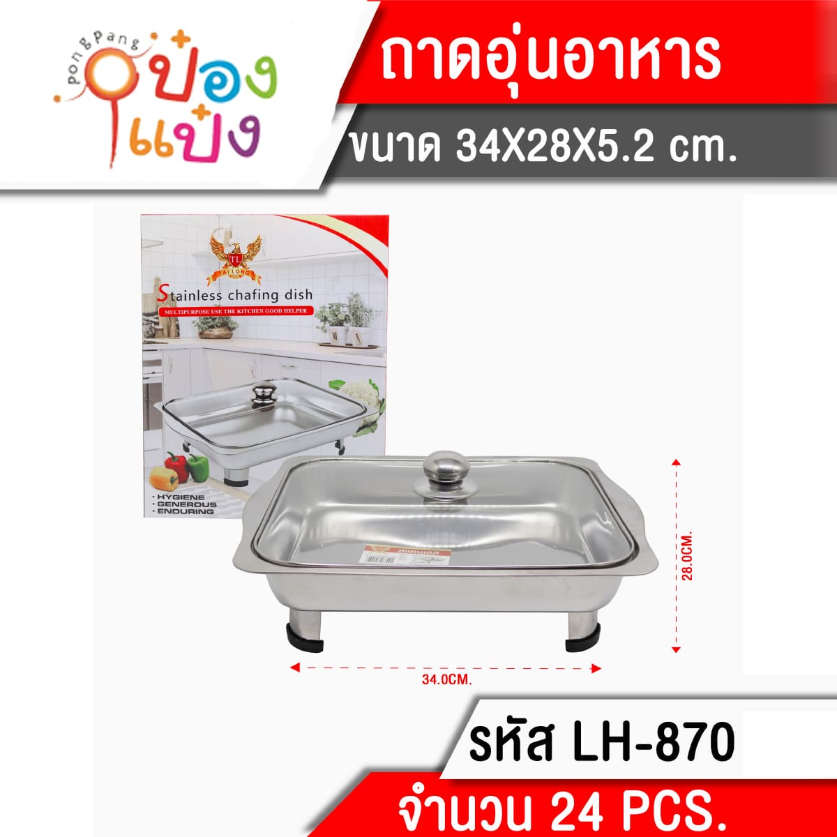ถาดเหลี่ยมมีขา+ฝาแก้ว 34x28x5.2 cm. (1*24) **75 บาท/ชิ้น ขั้นต่ำ 6 ชิ้น  T870