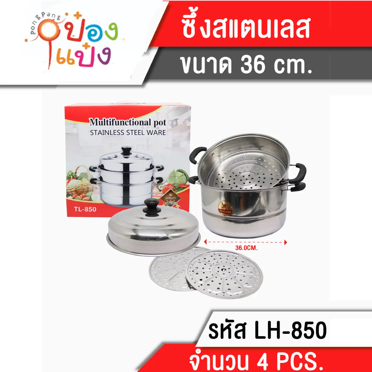ซึ้งนึงสเตนเลส 36CM ฝาสแตนเลส **480บาท/ชิ้น ขั้นต่ำ 3 ชิ้น T850