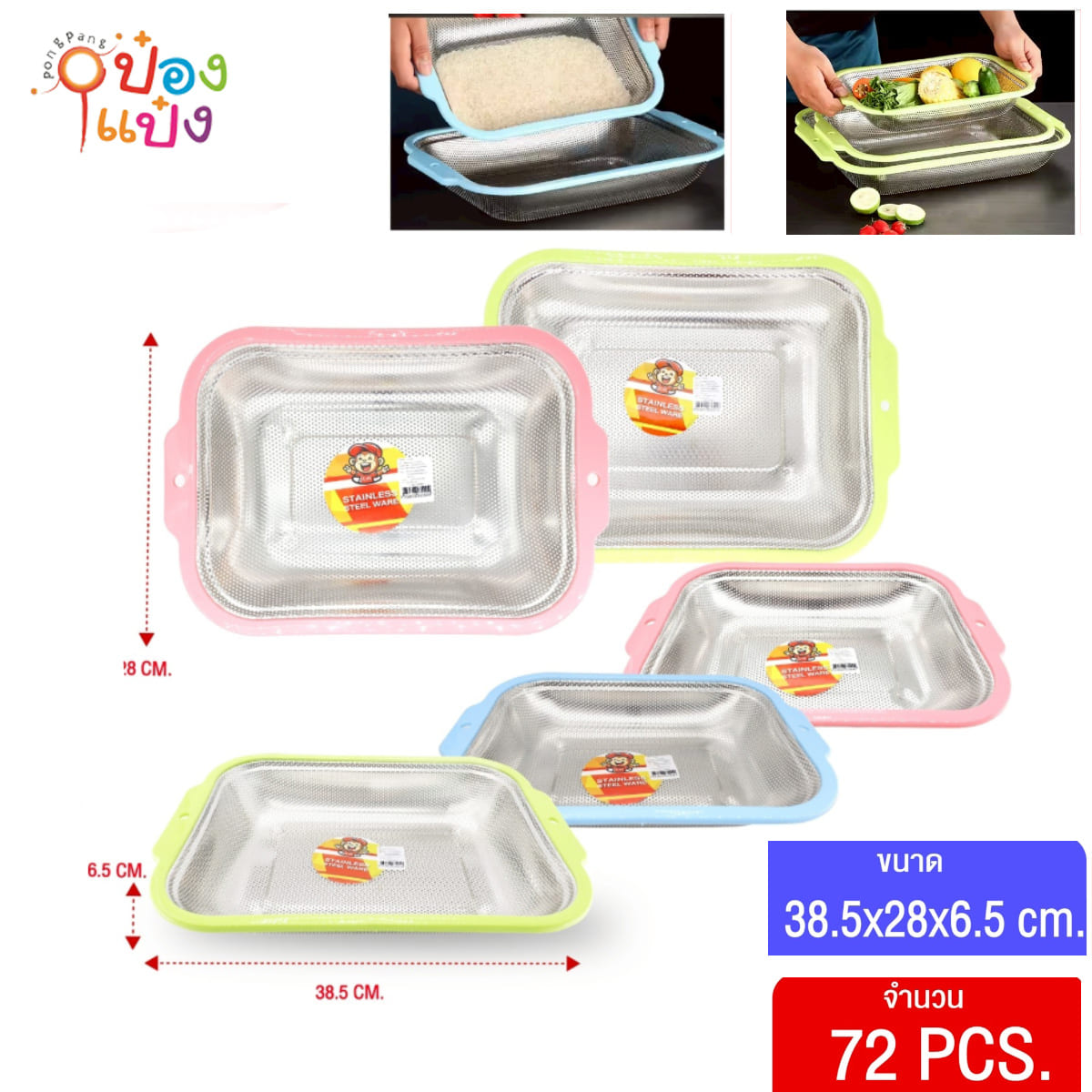 ถาดมีรู ขนาดกลาง33cm หูจับพลาสติก คละสี 62.5บาท/ชิ้น ขั้นต่ำ3ชิ้น