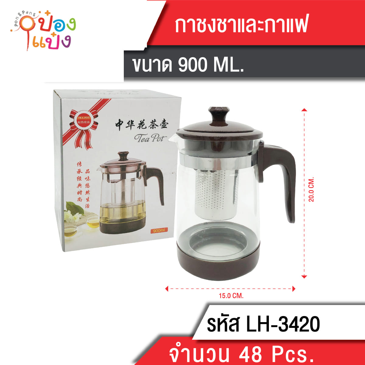 กาชงชาและกาแฟ 900ml. 66.25บาท/ชิ้น ขั้นต่ำ3ชิ้น
