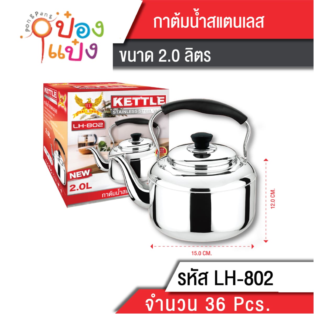 กาต้มน้ำร้อนSTL 2ลิตร Kettle 90บาท/ชิ้น ขั้นต่ำ3ชิ้น 1*36 T802