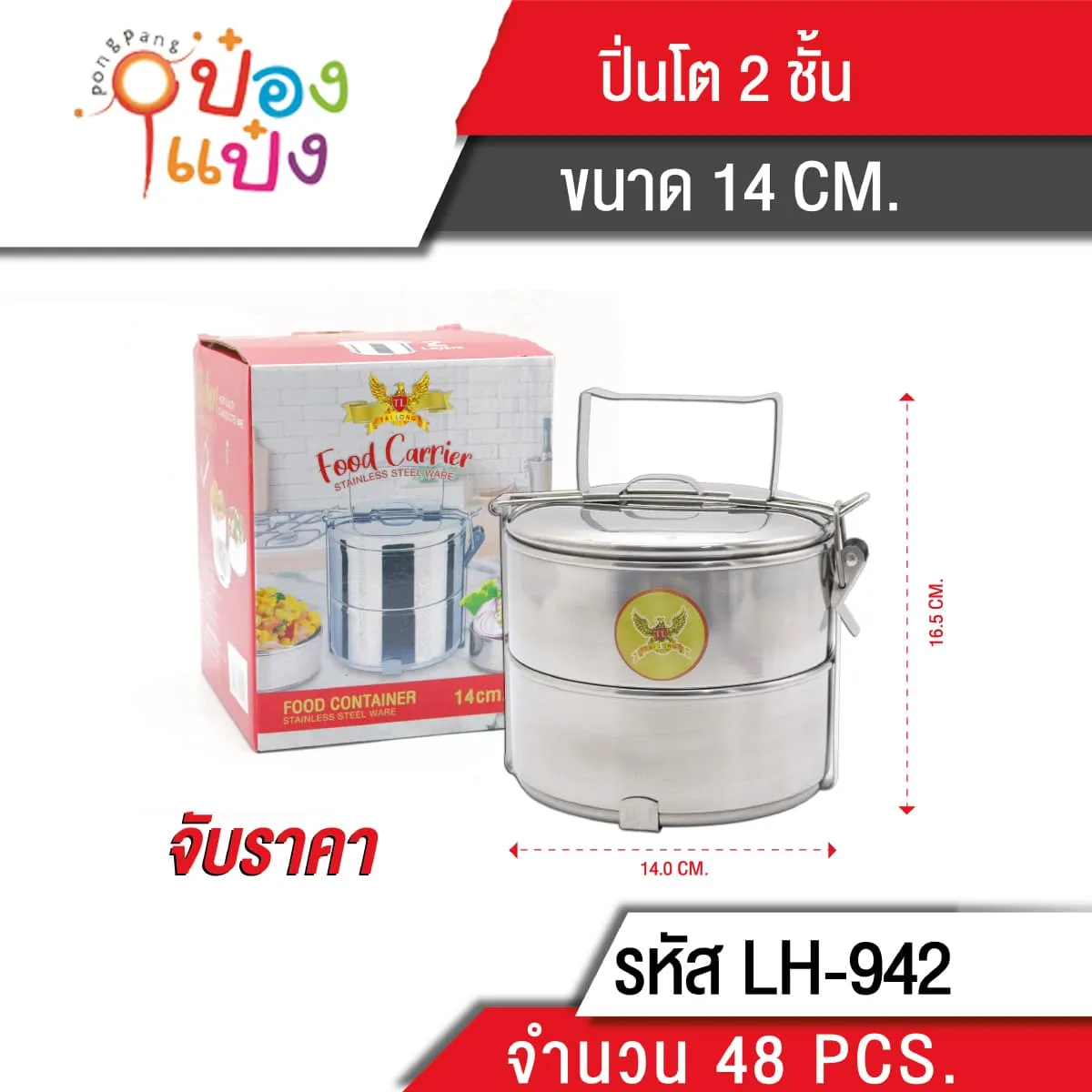 ปิ่นโตกลมสแตนเลส2ชั้น 14cmx2 1*48 **65 บาท/ชิ้น ขั้นต่ำ 6 ชิ้น 