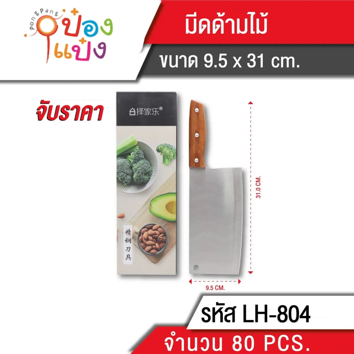 มีดอีโต้ยาว ด้ามไม้ 30cm 1*80