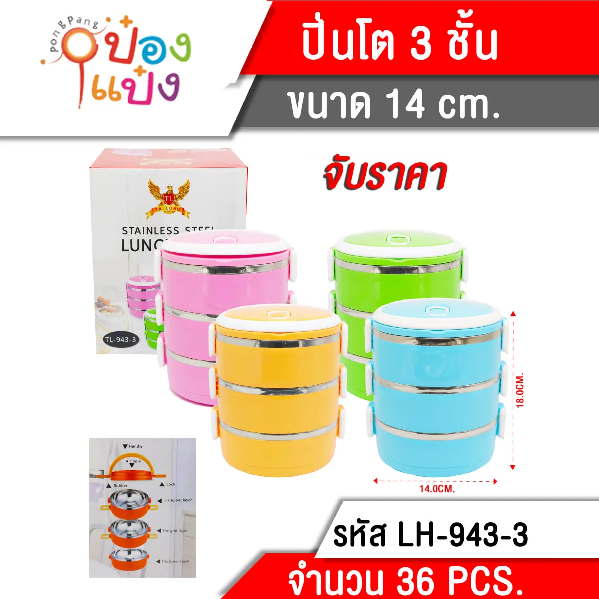 ปิ่นโตกลมSL 3ชั้นเคลือบPT สีหวาน 14x3cm. (1*36) T943-4 **85บาท/ชิ้น ขั้นต่ำ 3 ชิ้น