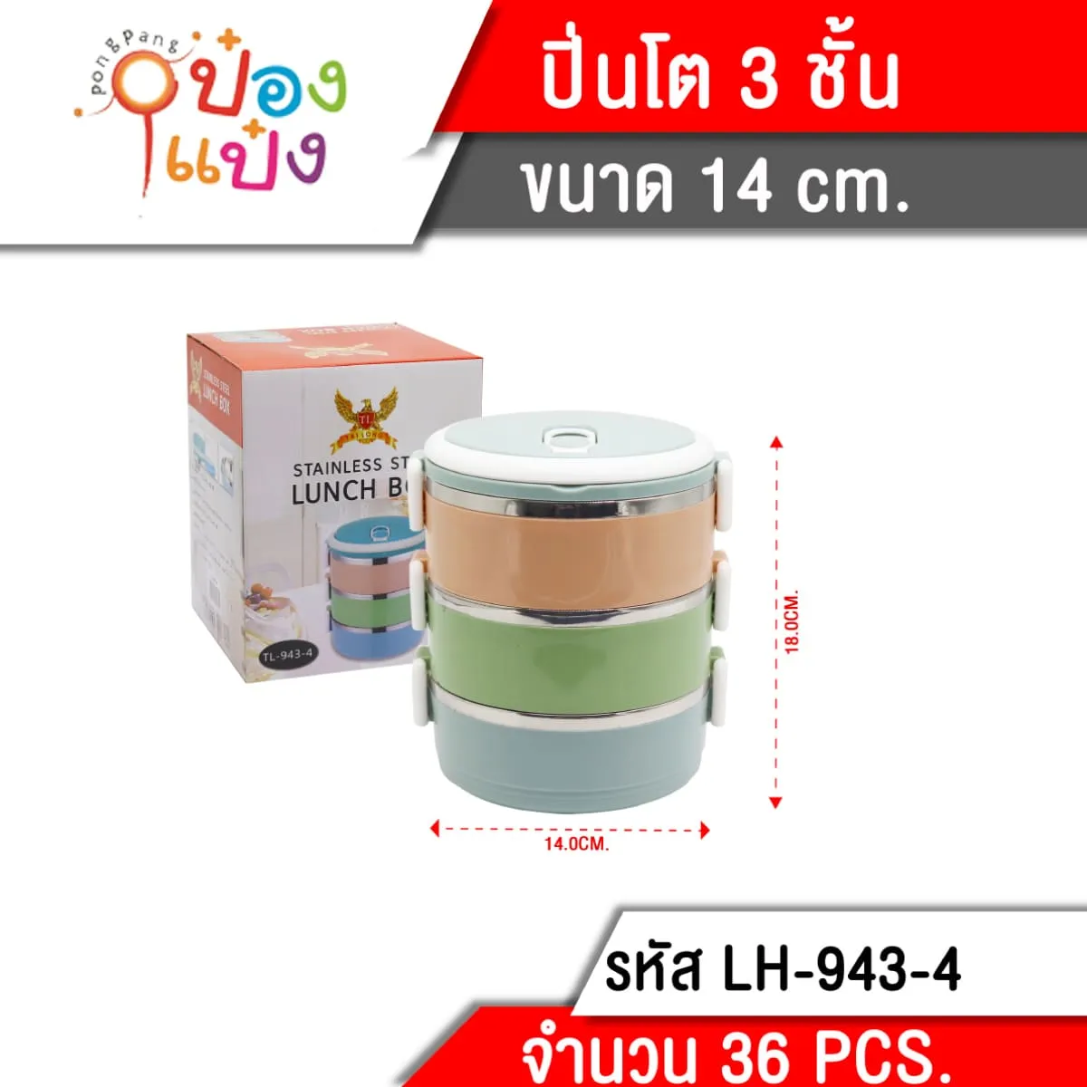 ปิ่นโตกลมSL 4ชั้น เคลือบ PT 4สี 14x4cm.  **100 บาท/ชิ้น ขั้นต่ำ 6 ชิ้น TP-K259 