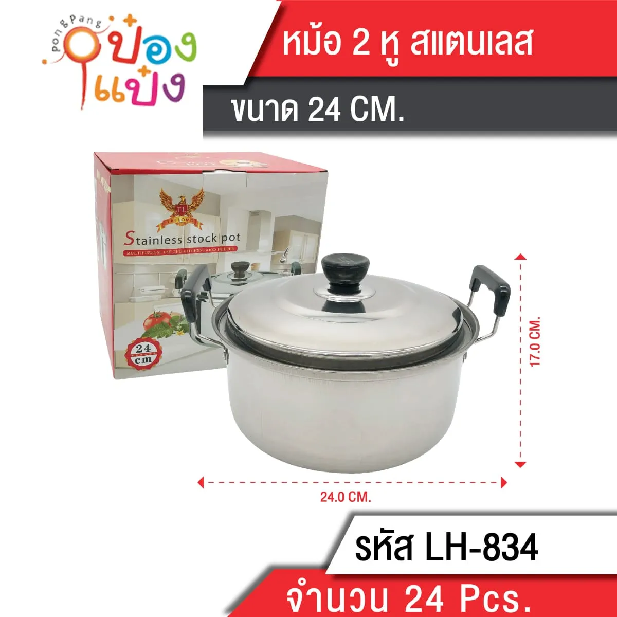 หม้อ2หู  24x17CM. ฝาแก้ว **95บาท/ชิ้น ขั้นต่ำ 3 ชิ้น Q-K72