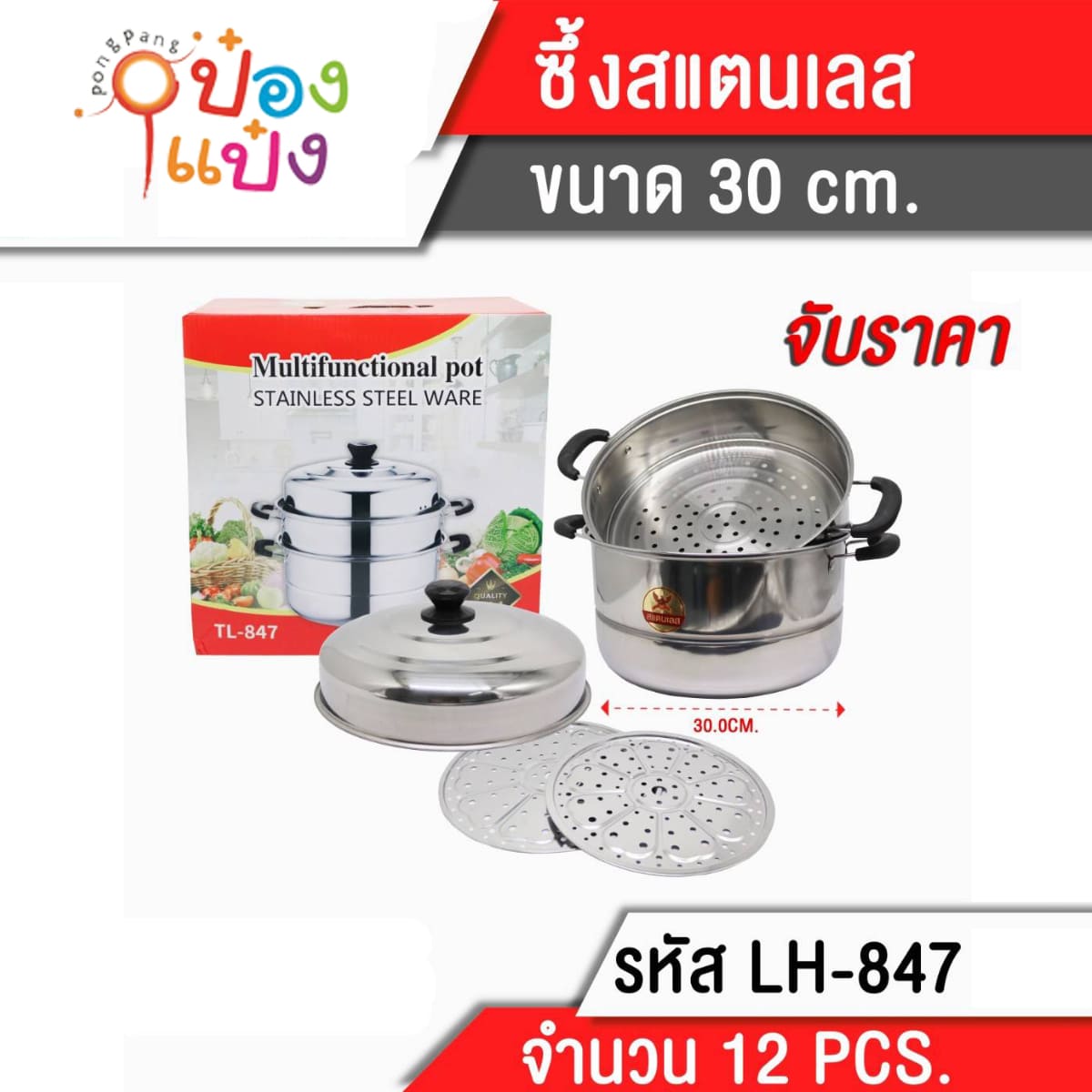 หม้อนึ่ง 24x21CM. **95บาท/ชิ้น ขั้นต่ำ 3 ชิ้น