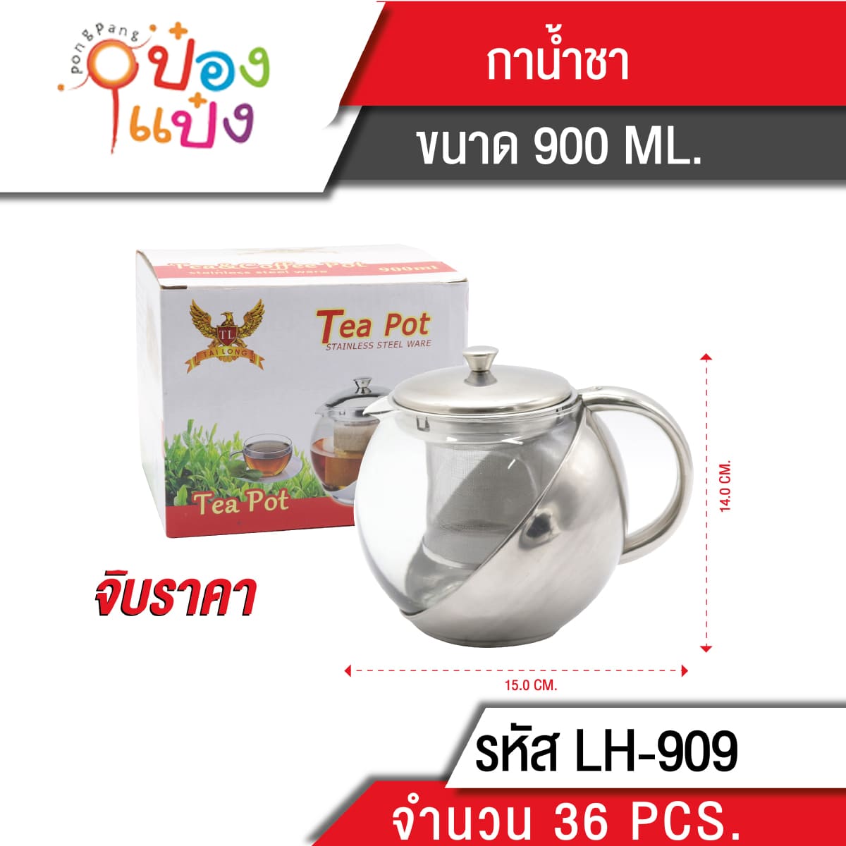 กาชงชา 900ml. แก้วกลมมีหู 66.25บาท/ชิ้น ขั้นต่ำ3ชิ้น