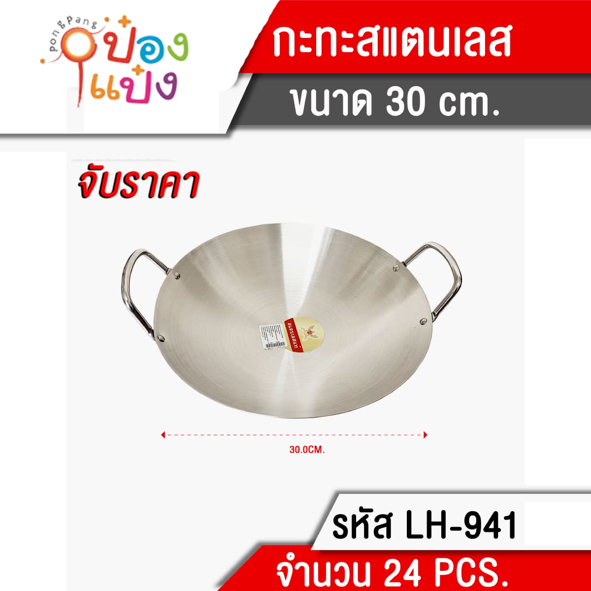 กะทะสแตนเลส2หู 30CM **110 บาท/ชิ้น ขั้นต่ำ 3 ชิ้น