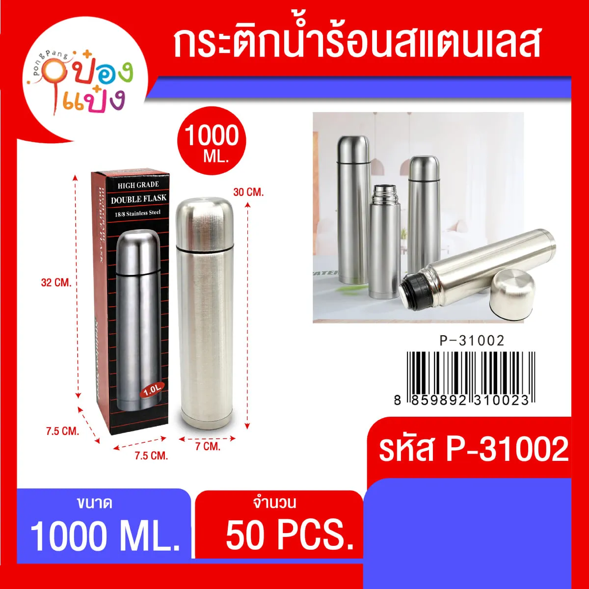 กระติกน้ำร้อนสแตนเลส 1000ml สีเงิน HIGH GRADE DOUBLE FLASK  1*50 