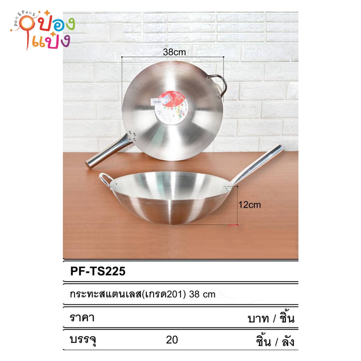 กระทะ 38 cm. เกรด 201