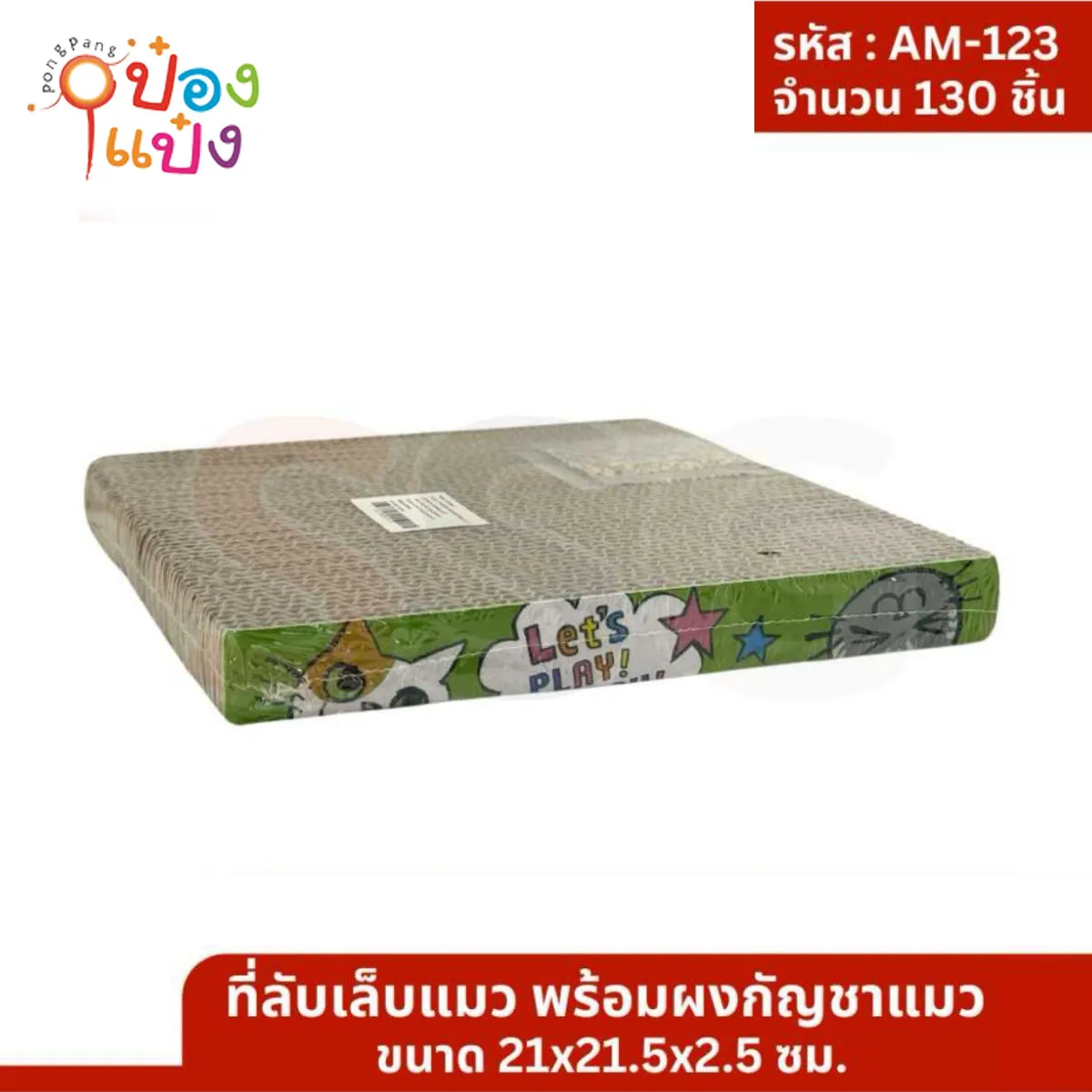 ที่ลับเล็บแมว+ผงกัญชาแมว 21x21.5x2.5CM 1*156