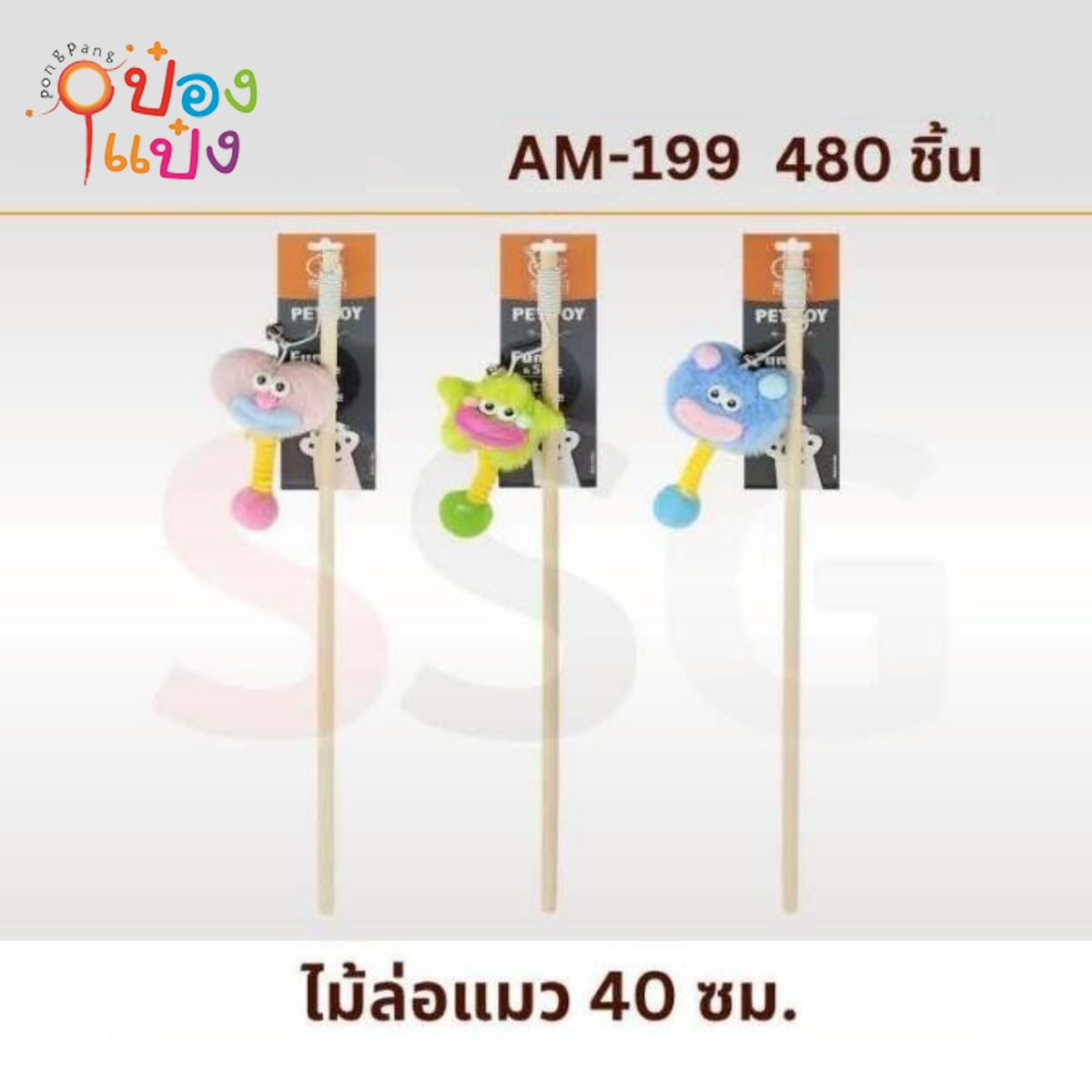 ไม้ล่อแมว ตุ๊กตา 40 ซม. 1*480