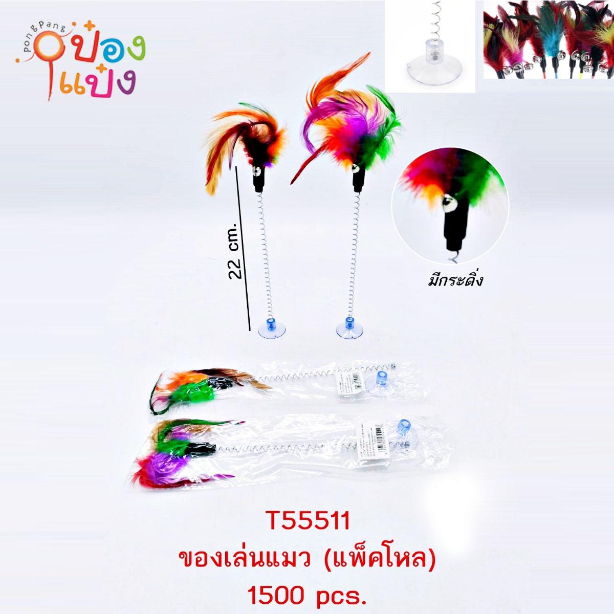 ตกแมวขนนก 22CM  ติดกระจก 1*500