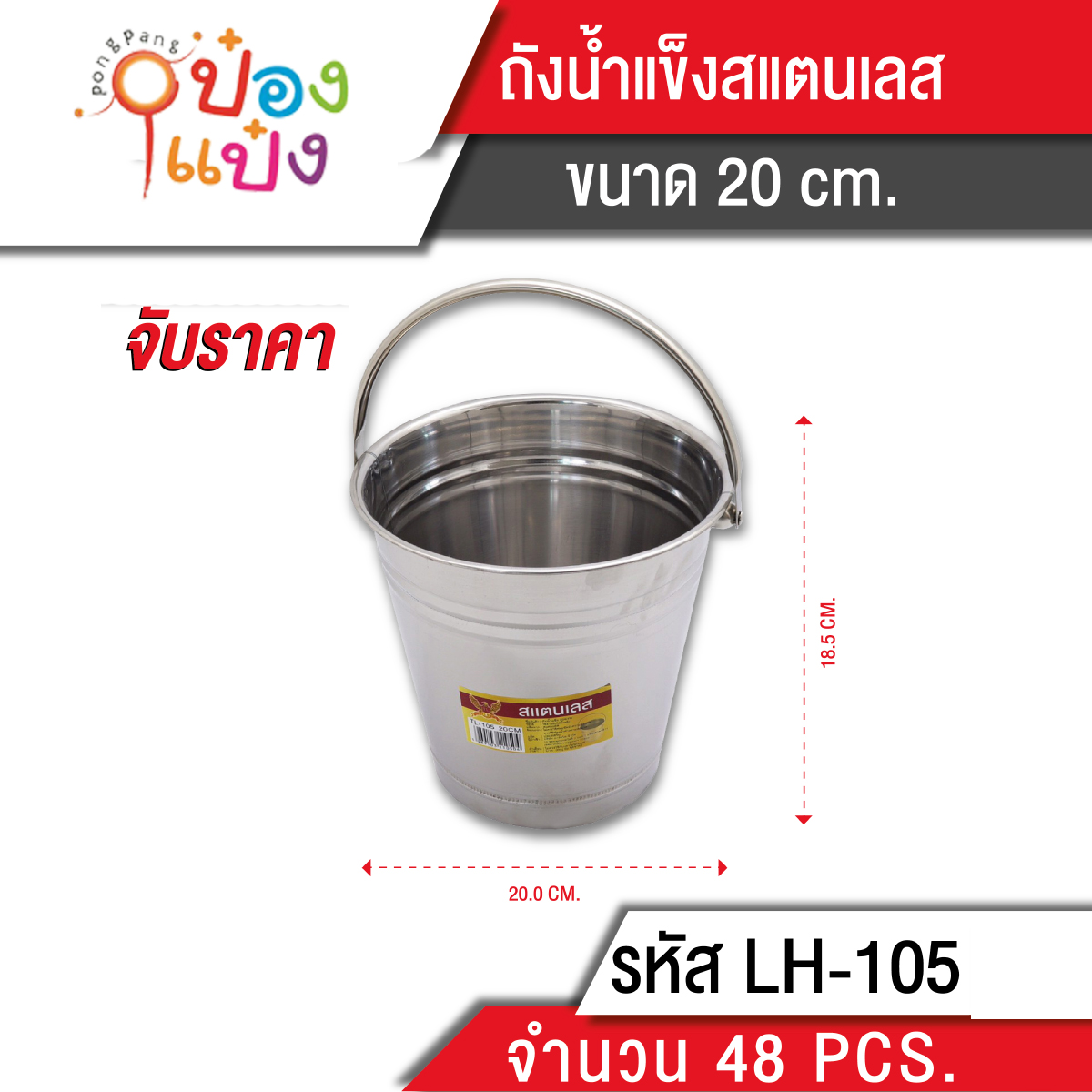 ถังน้ำสแตนเลส 20 cm. (1*48) 60 บาท/ชิ้น ขั้นต่ำ 6 ชิ้น