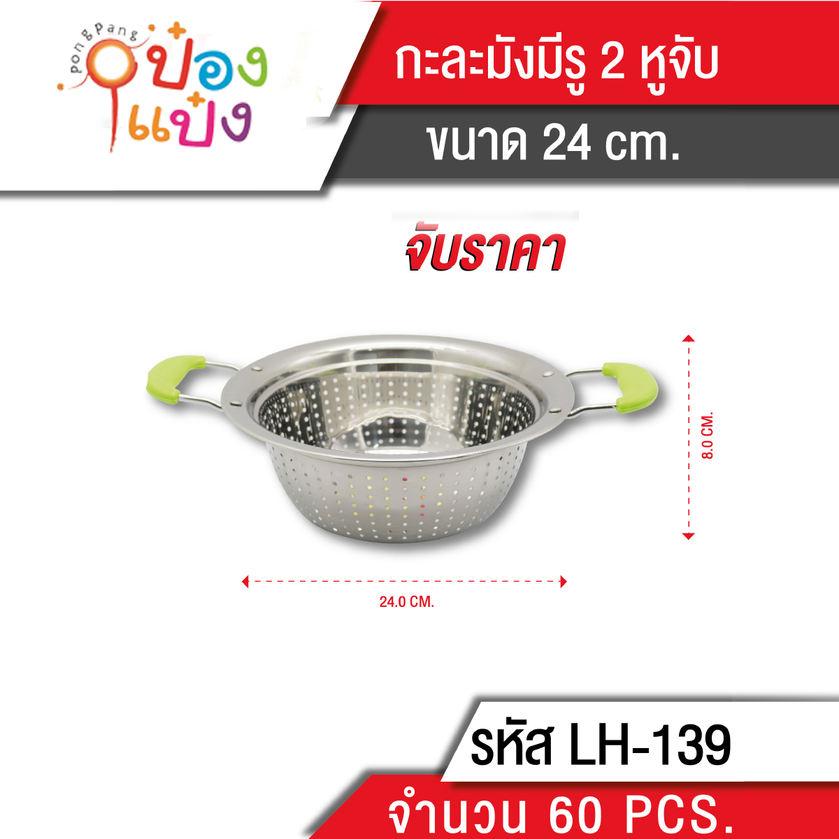 กะละมังเจาะรู 2หูพลาสติกสี 24cm 63บาท/ชิ้น ขั้นต่ำ3ชิ้น