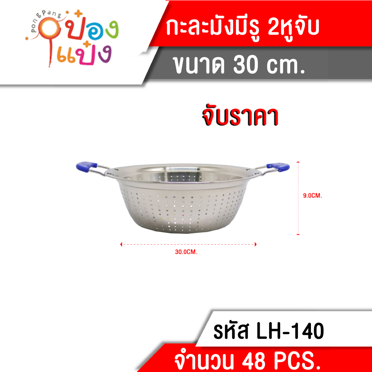กะละมังเจาะรู 2หูพลาสติกสี 30cm 82บาท/ชิ้น ขั้นต่ำ3ชิ้น