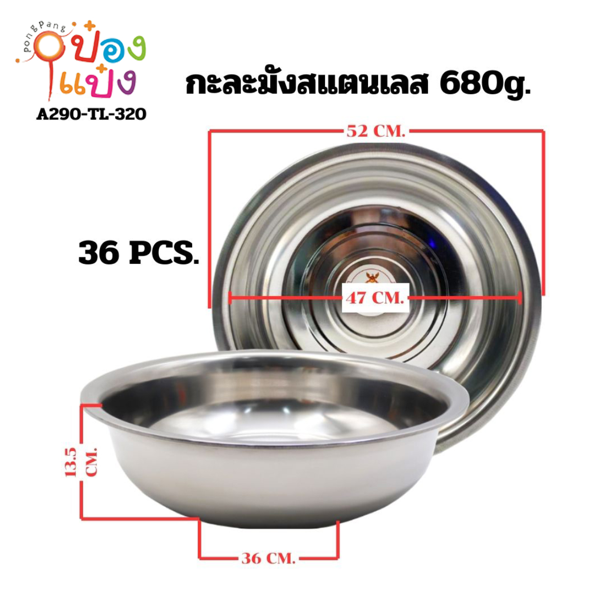 กะละมัง สแตนเลส 680g. แบบหนา  55cm. 80 บาท/ชิ้น ขั้นต่ำ 6 ชิ้น TP-B108-55