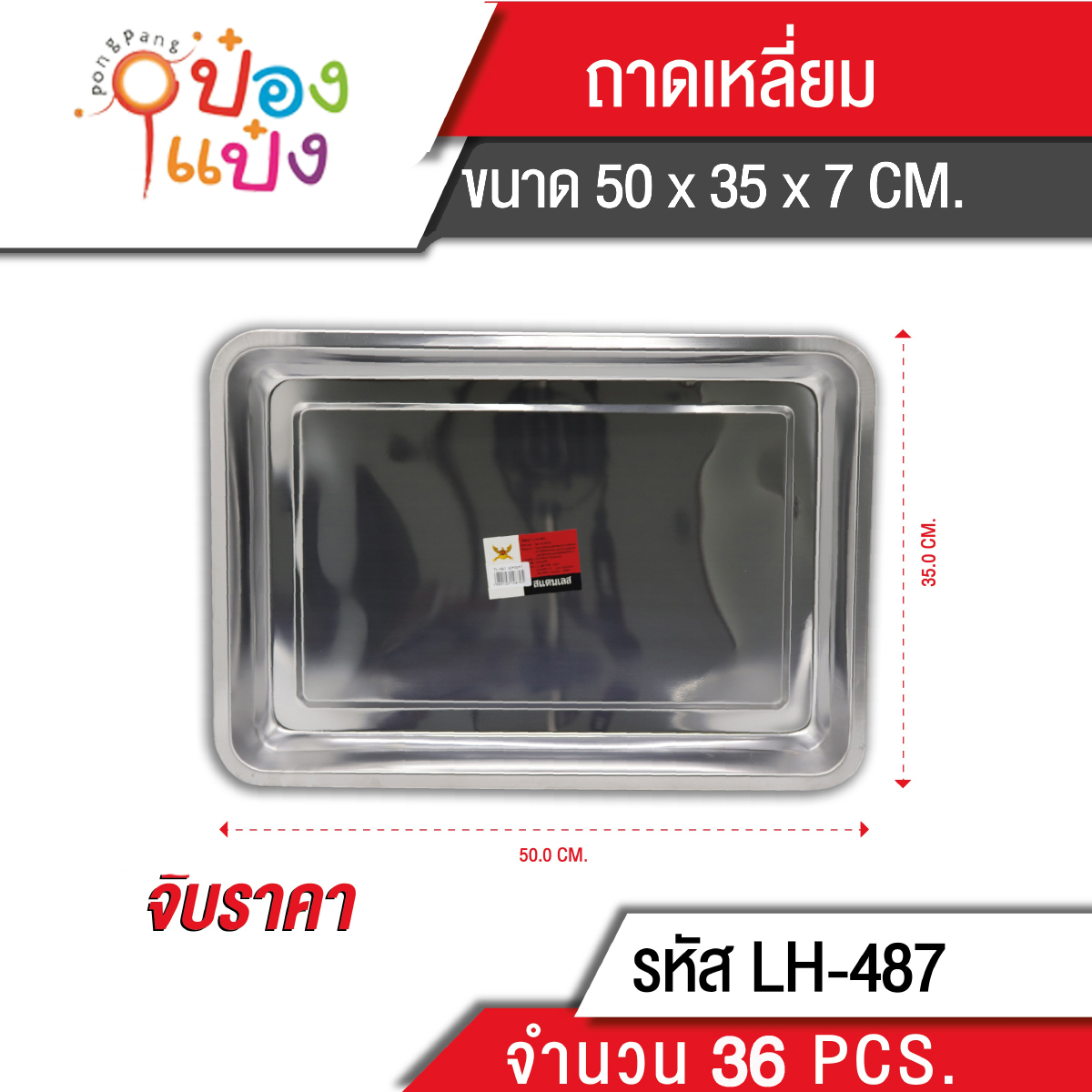ถาดเหลี่ยม 50*35*7cm **80 บาท/ชิ้น ขั้นต่ำ 6 ชิ้น