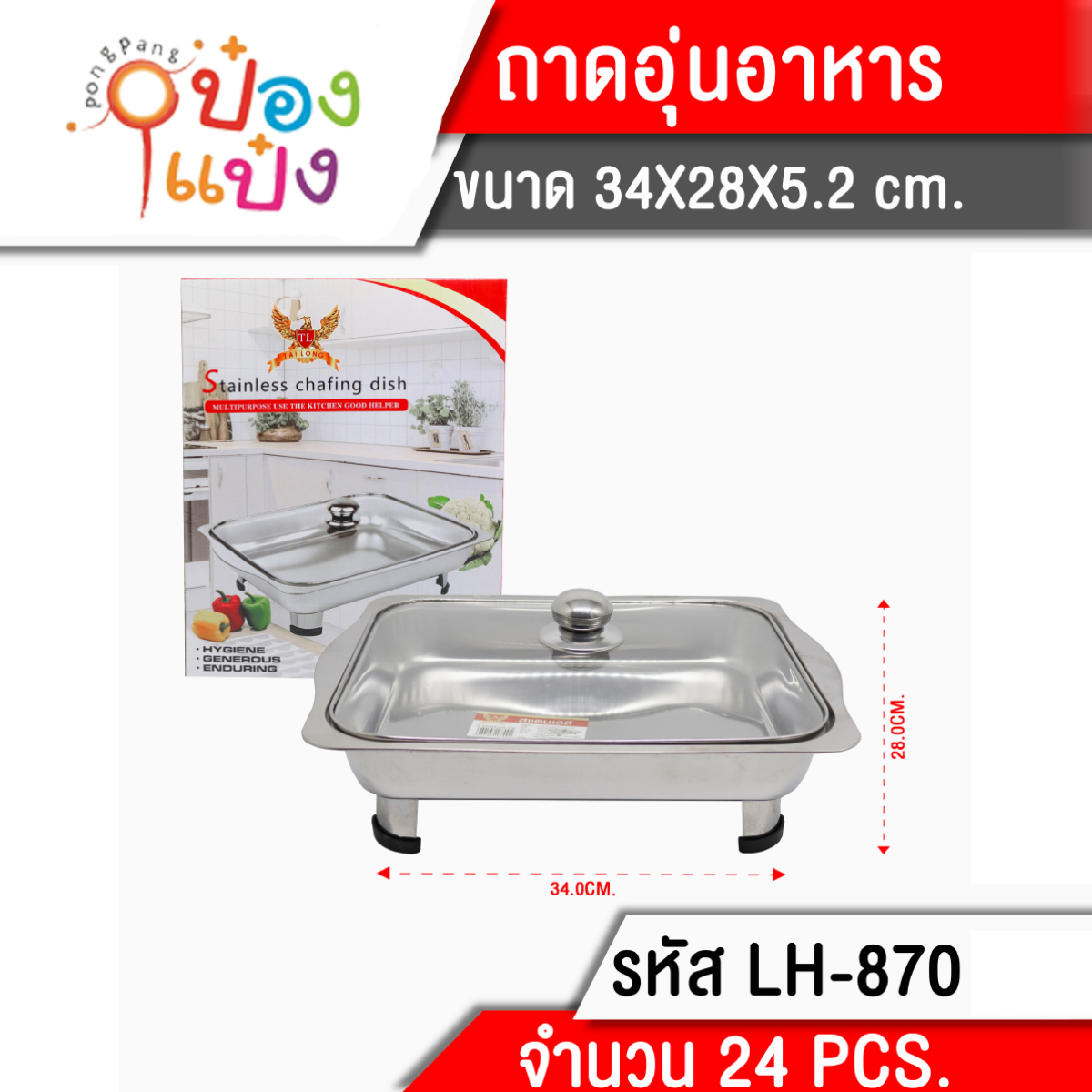 ถาดเหลี่ยมมีขา+ฝาแก้ว 34x28x5.2 cm. (1*24) **75 บาท/ชิ้น ขั้นต่ำ 6 ชิ้น  T870