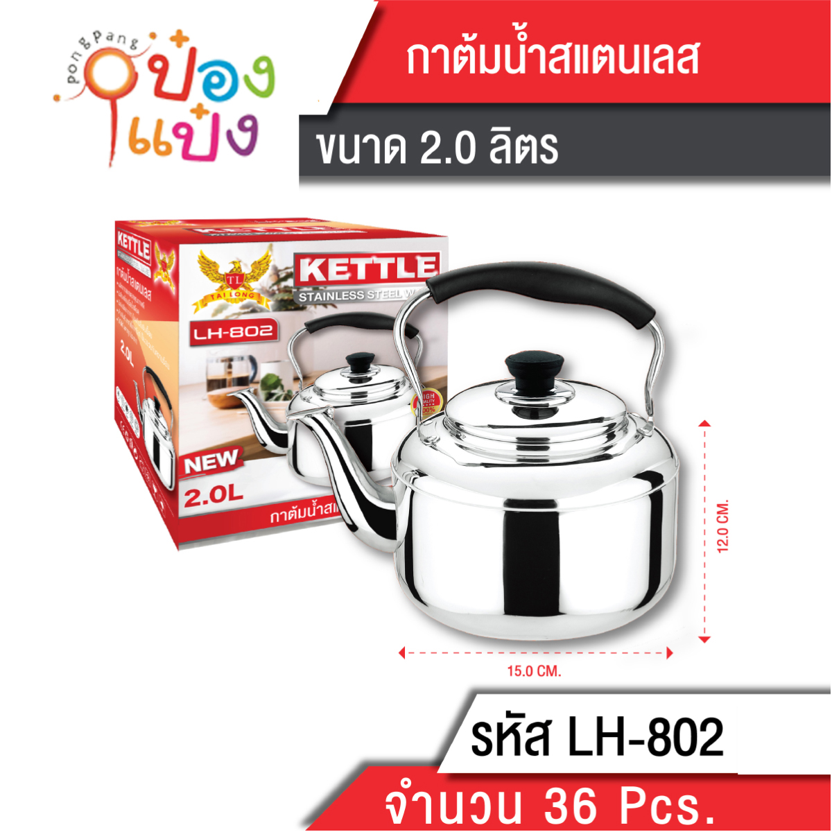กาต้มน้ำร้อนSTL 2ลิตร Kettle 90บาท/ชิ้น ขั้นต่ำ3ชิ้น 1*36 T802