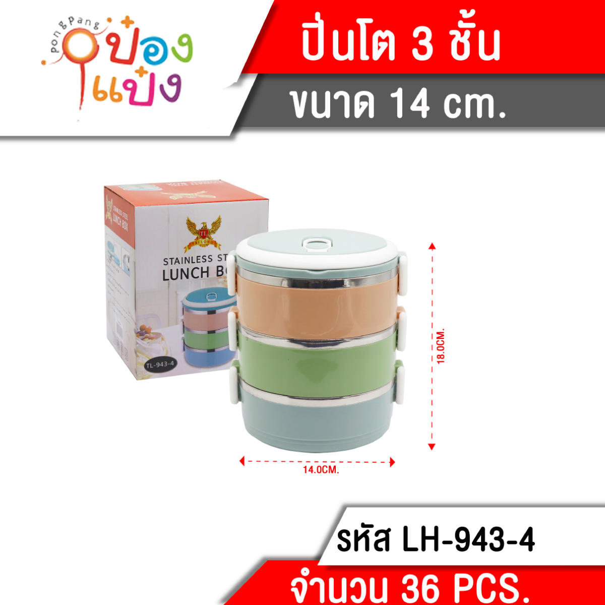 ปิ่นโตกลมSL 4ชั้น เคลือบ PT 4สี 14x4cm.  **100 บาท/ชิ้น ขั้นต่ำ 6 ชิ้น TP-K259 T944-4