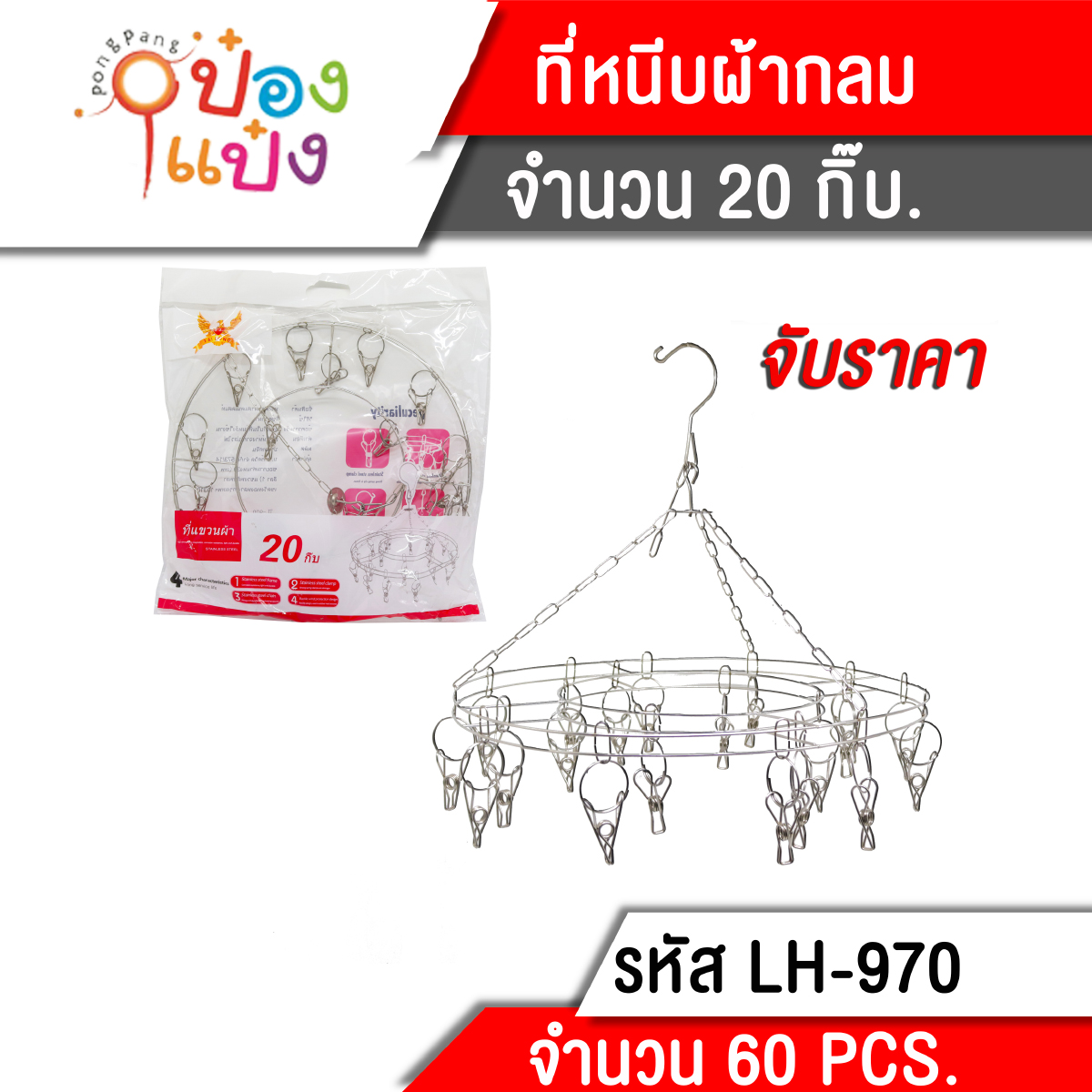 พวงแขวนตากผ้า กลม สแตนเลส กิ๊บ 20 ตัว (1*60) T970