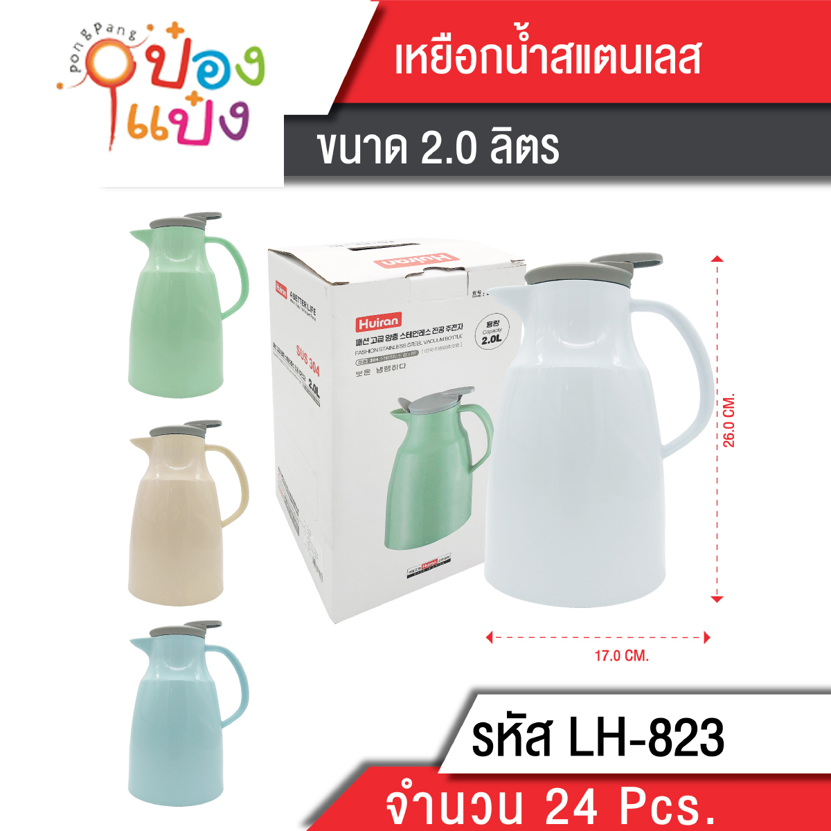 เหยือกน้ำสแตนเลส 2L **165 บาท/ชิ้น ขั้นต่ำ 3 ชิ้น