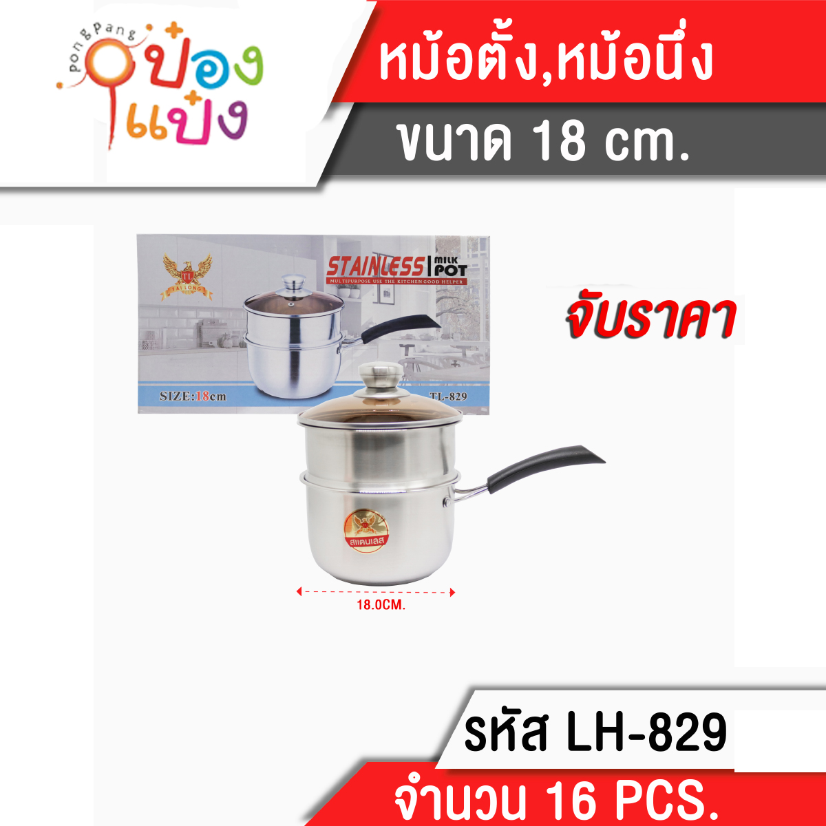 หม้อตั้ง,หม้อนึ่ง 18CM 2ชั้น **215 บาท/ชิ้น ขั้นต่ำ 3 ชิ้น