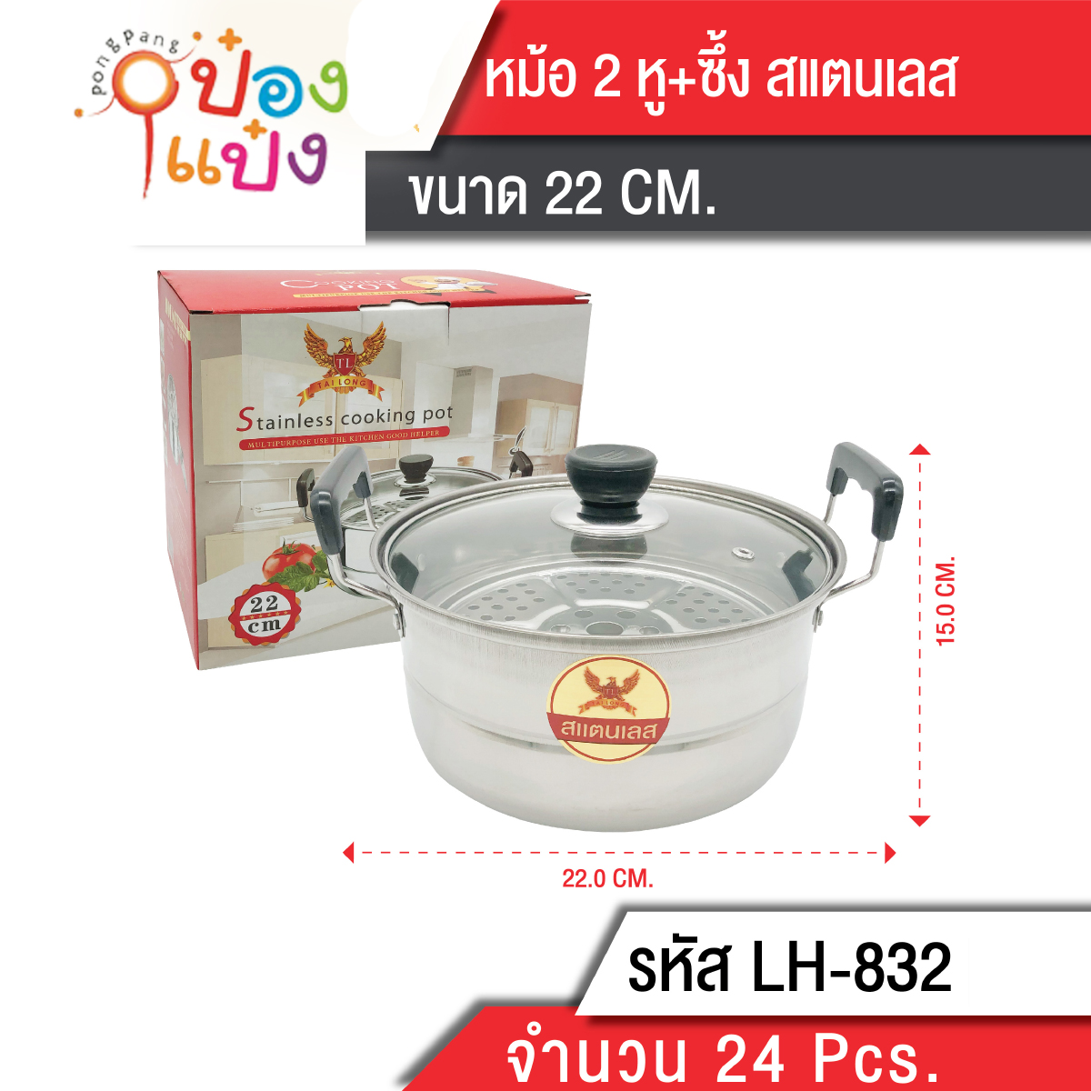 หม้อ2หู หม้อนึ่งฝาแก้ว 22cm  **90 บาท/ชิ้น ขั้นต่ำ 3 ชิ้น  TP-K70