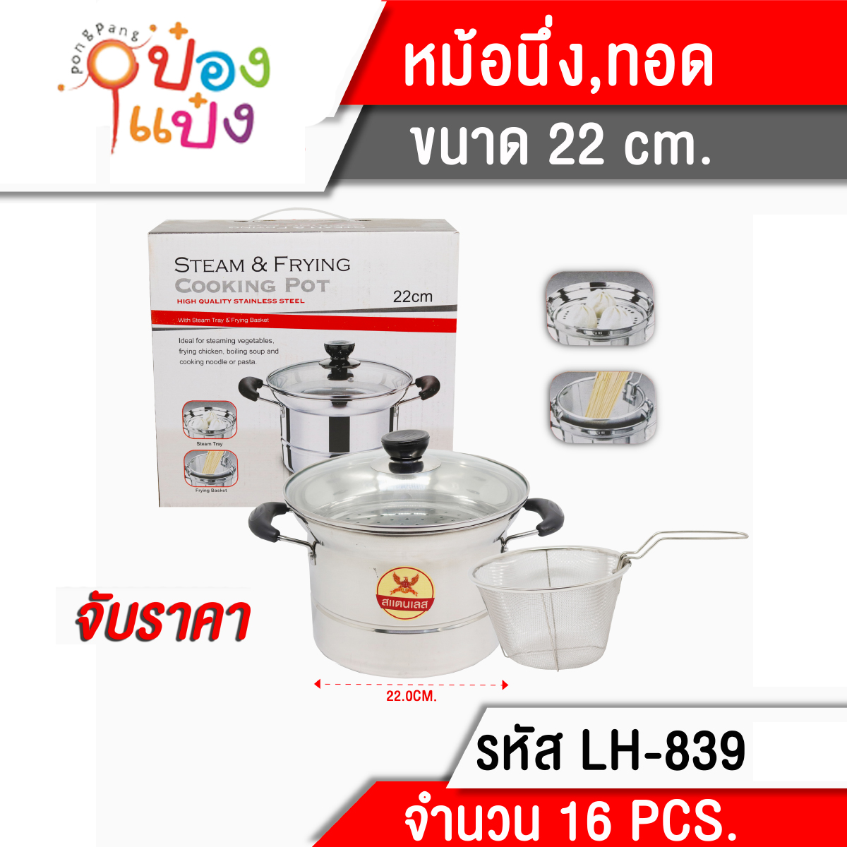 หม้อไฟ2หู หม้อนึ่ง หม้อทอด **215บาท/ชิ้น ขั้นต่ำ 3 ชิ้น