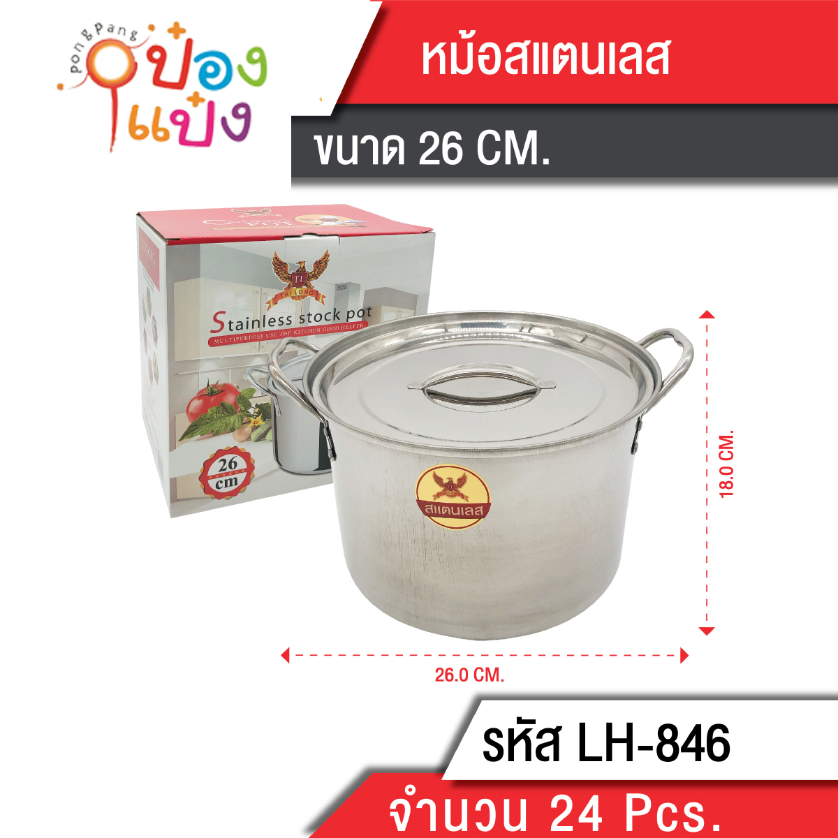 หม้อสตูว์ทรงสูง สแตนเลส 26x18CM. **95บาท/ชิ้น ขั้นต่ำ 3 ชิ้น QF-K391-1