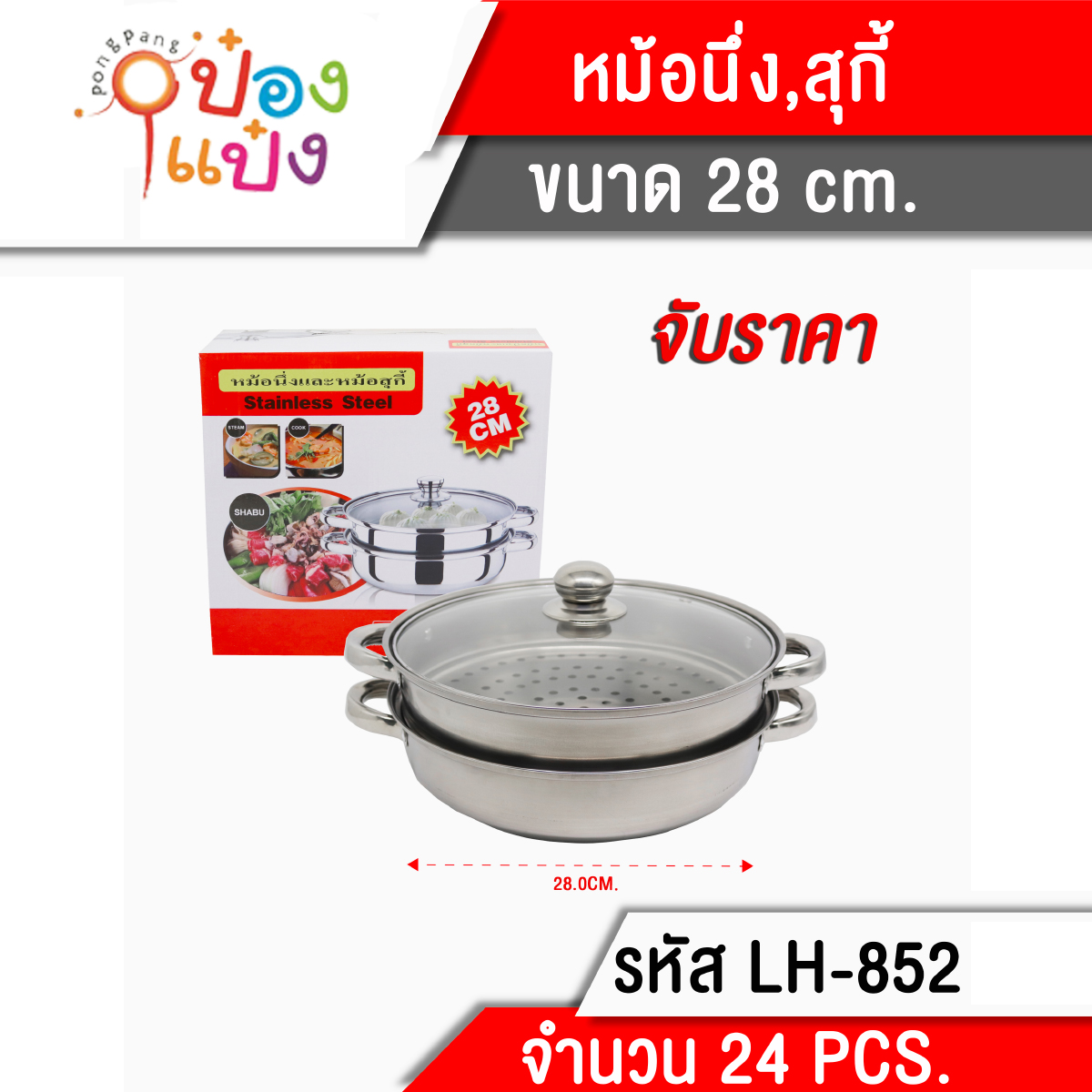 หม้อนึ่ง 2ชั้น ฝาสแตนเลส  28cm **115 บาท/ชิ้น ขั้นต่ำ 3 ชิ้น