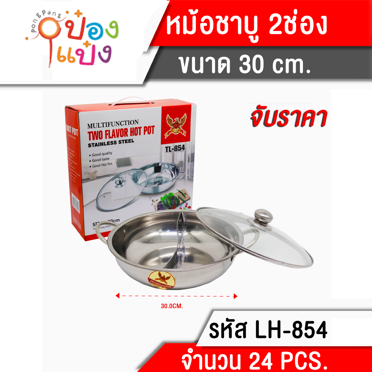 หม้อชาบูมีหู 2ช่อง+ฝาแก้ว 30cm. หม้อสุกี้ **165บาท/ชิ้น ขั้นต่ำ 3 ชิ้น