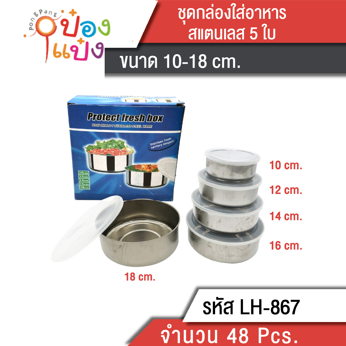 ชุดกล่องใส่อาหารสแตนเลสกลม 5 ใบ ขนาด 10-18CM. **55 บาท/ชิ้น ขั้นต่ำ 6 ชิ้น