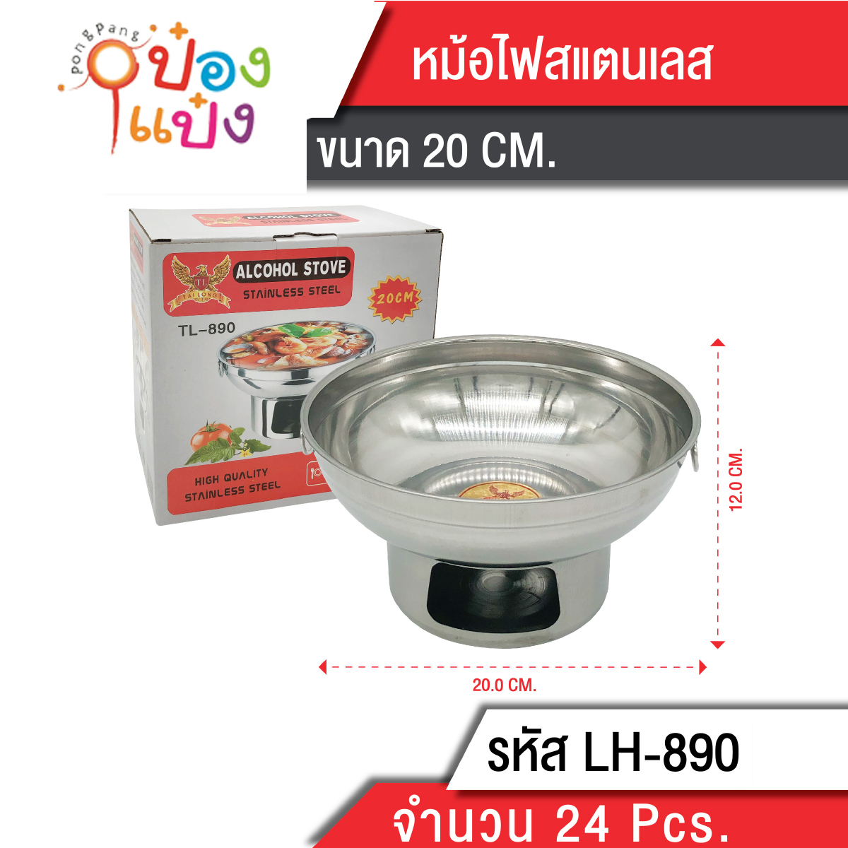 หม้อไฟSTL 20cm. 82บาท/ชิ้น ขั้นต่ำ3ชิ้น
