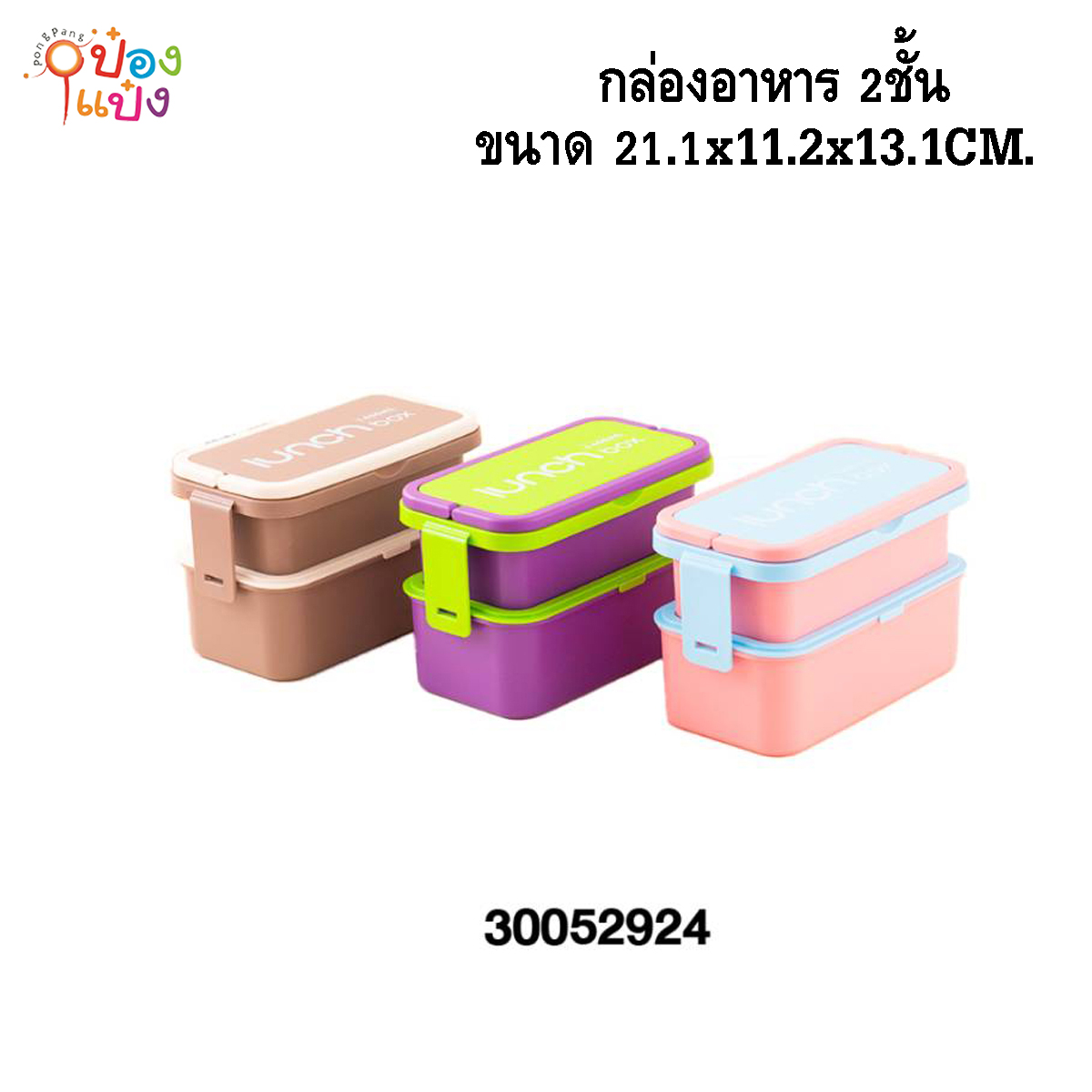 กล่องอาหารผืนผ้า  2ชั้น 21.1x11.2x13.1CM. ปิ่นโต  1*48 **80บาท/ชิ้น ขั้นต่ำ 6ชิ้น
