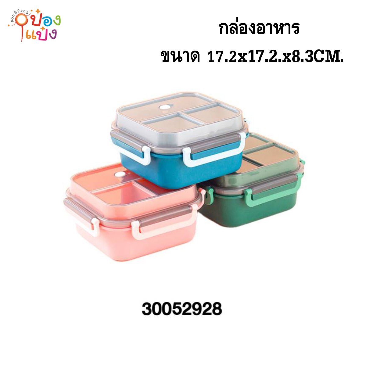 กล่องอาหารเหลี่ยม 3ช่อง 2ชั้น ล็อกฝาปิด 17.2x17.2x8.3CM. ปิ่นโต คละสี 1*72 **60บาท/ชิ้น ขั้นต่ำ 6ชิ้น