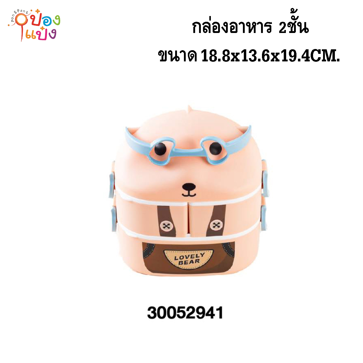 กล่องอาหารสแตนเลส 2ชั้น 18.8x13.6x19.4CM. Lovely Bear ปิ่นโต 1*36 **120บาท/ชิ้น ขั้นต่ำ 3ชิ้น