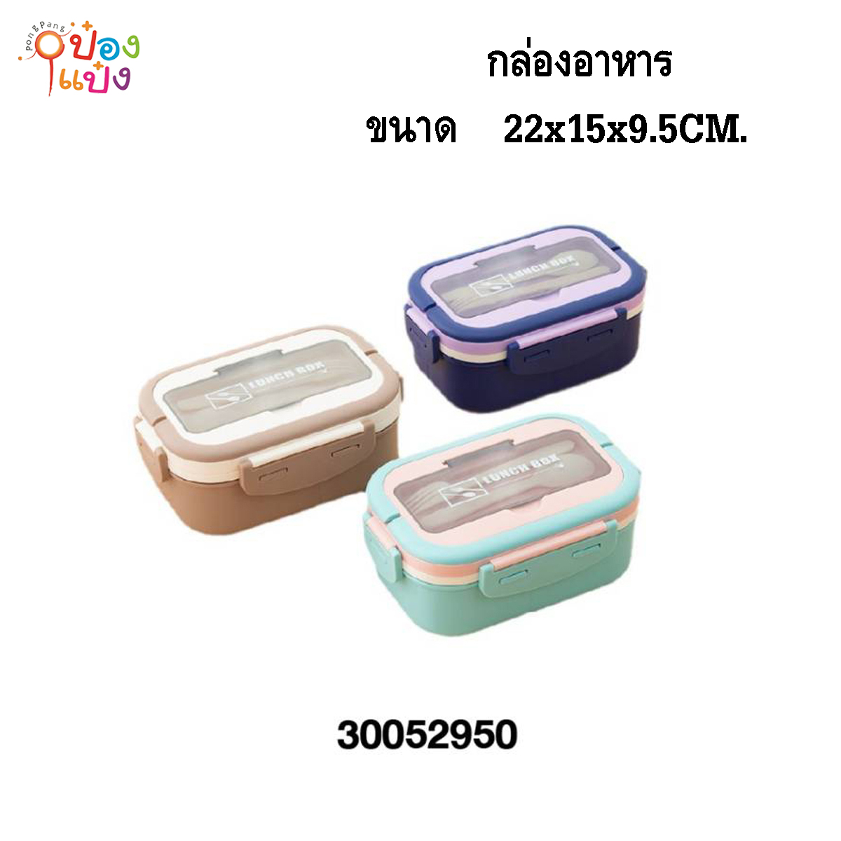 กล่องอาหารผืนผ้า+ช้อน 22x15x9.5CM. ปิ่นโต  1*48 **90บาท/ชิ้น ขั้นต่ำ 3ชิ้น