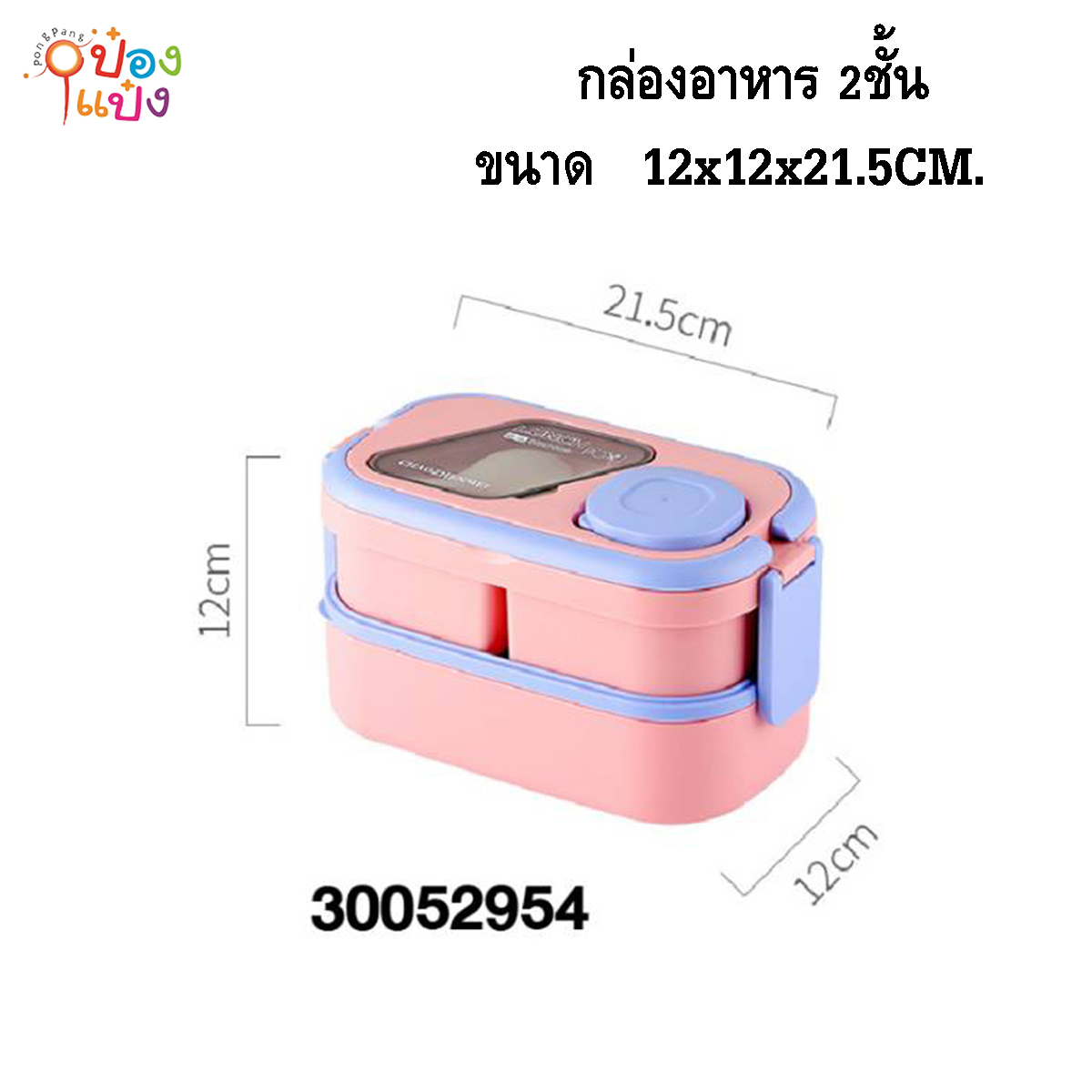 กล่องอาหาร 2ชั้น ชมพูม่วง 12x21.5x12CM. ปิ่นโต คละสี 1*60 **115บาท/ชิ้น ขั้นต่ำ 3ชิ้น