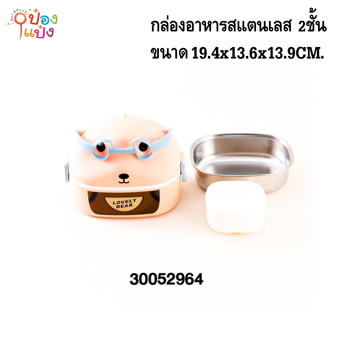 กล่องอาหาร 2ชั้น สแตนเลส 19.4x13.6x13.9CM. ปิ่นโต 1*48 **145บาท/ชิ้น ขั้นต่ำ 3ชิ้น