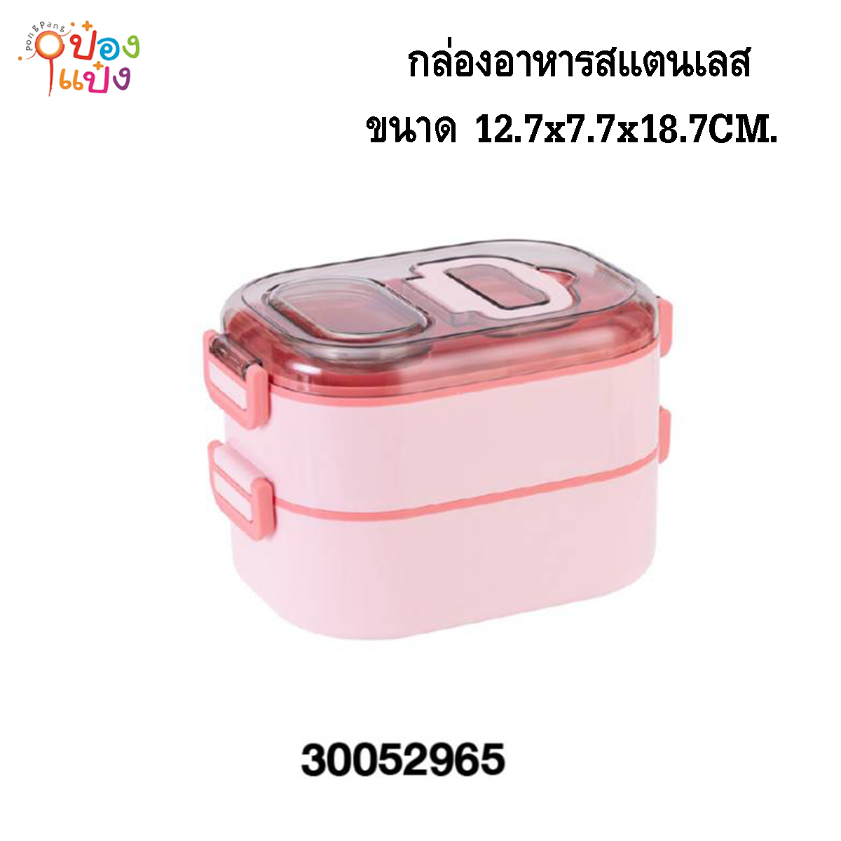 กล่องอาหารสแตนเลส 2ชั้น 12.7x7.7x18.7CM. ปิ่นโต 1*36 **130บาท/ชิ้น ขั้นต่ำ 3ชิ้น