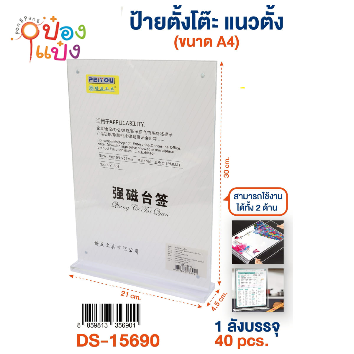 ป้ายอะคริลิคใสแบบตั้งโต๊ะ  แนวตั้ง  A4  4.5*21*30cm.  **55บาท/ชิ้น ขั้นต่ำ6ชิ้น 