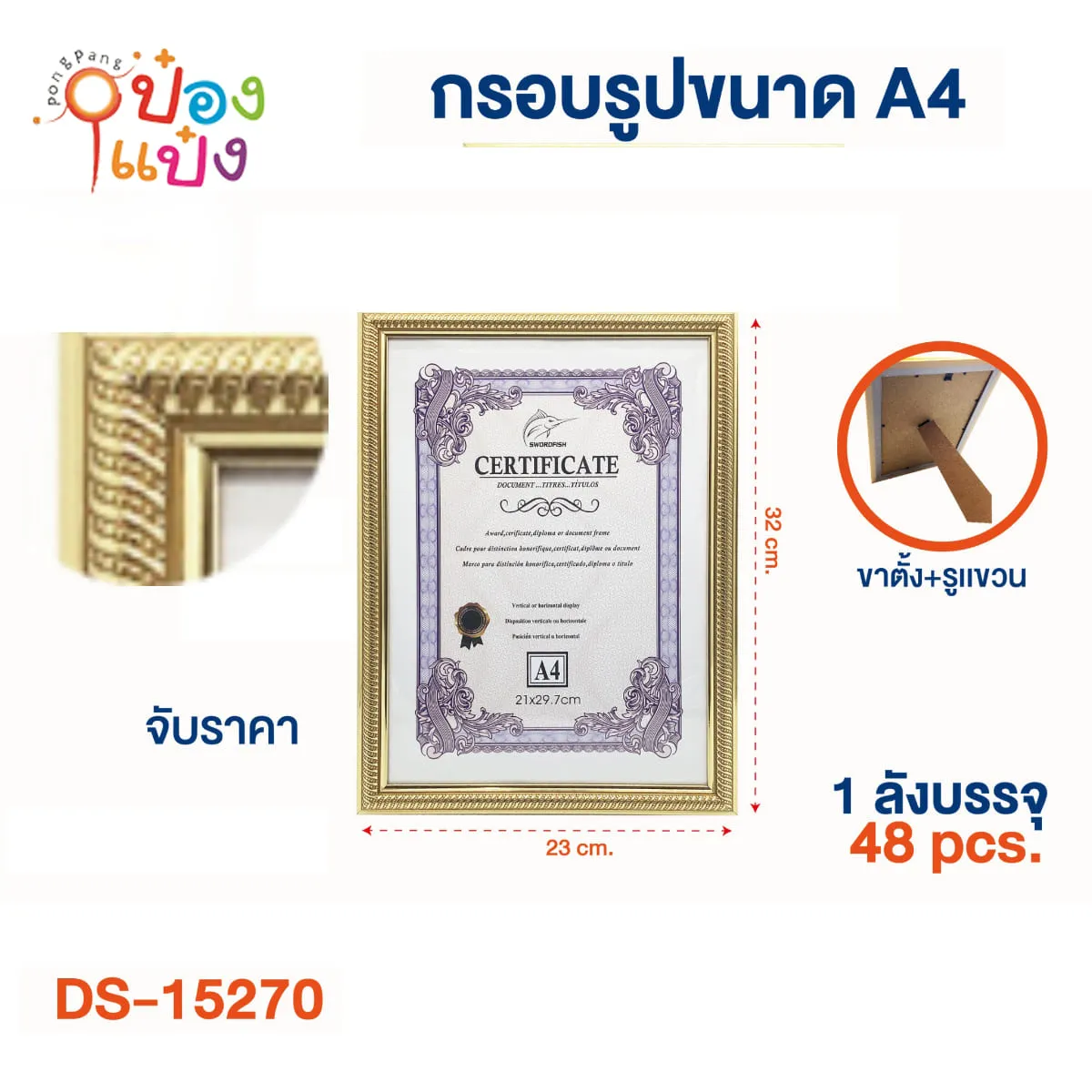 กรอบรูป A4 ขอบทอง 23x32CM เส้นเกลียวใหญ่ ขาตั้ง ** 30บาท/ชิ้น ขั้นต่ำ 12ชิ้น